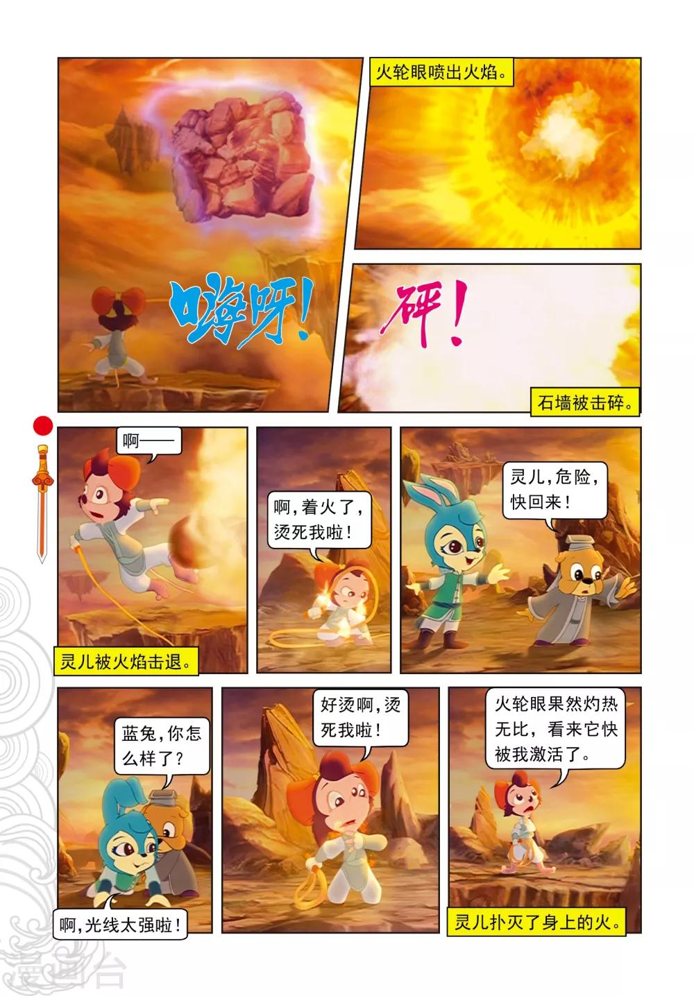 第53话 地心之&ldquo;火轮眼&rdquo;-第53话