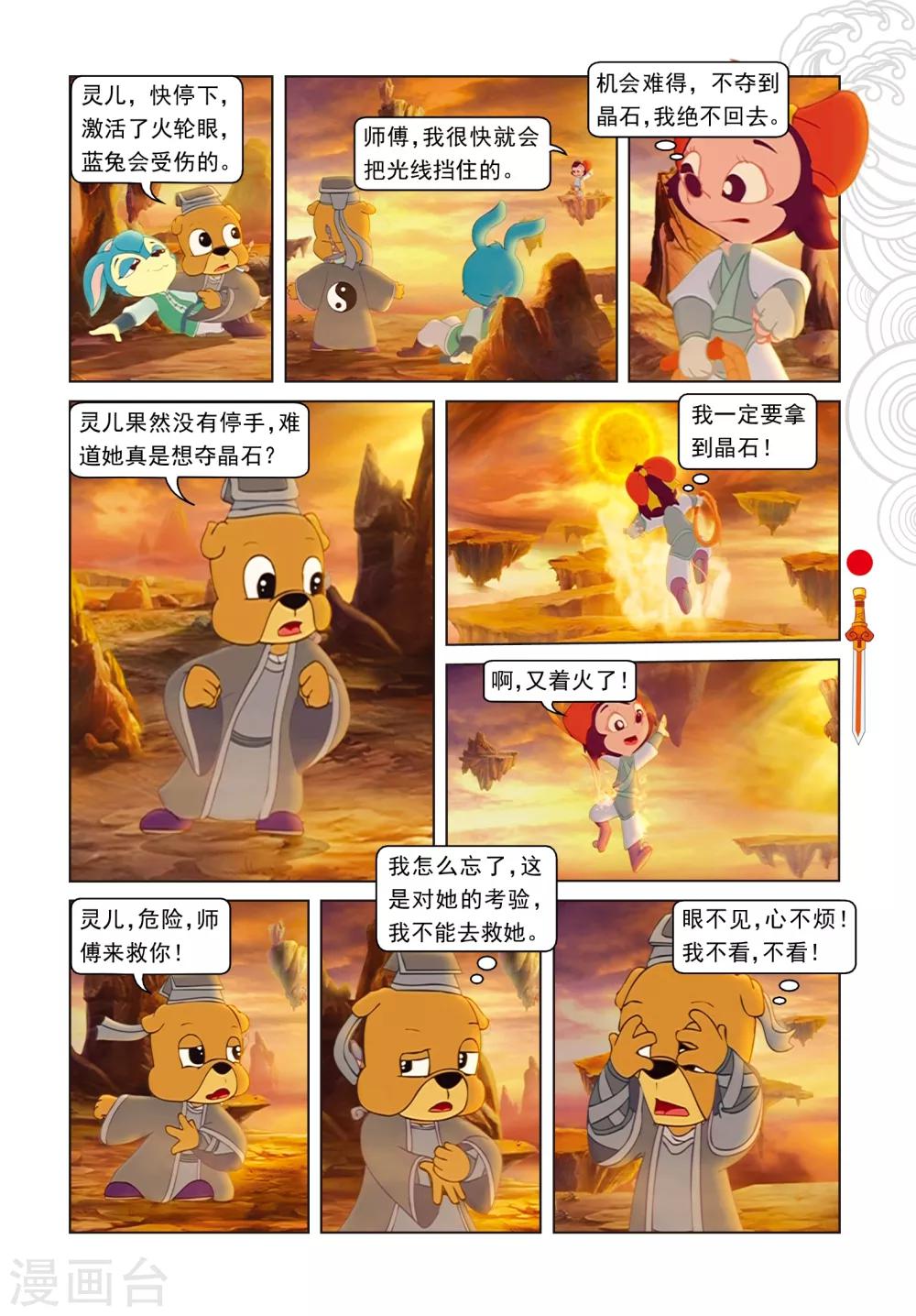 第53话 地心之&ldquo;火轮眼&rdquo;-第53话