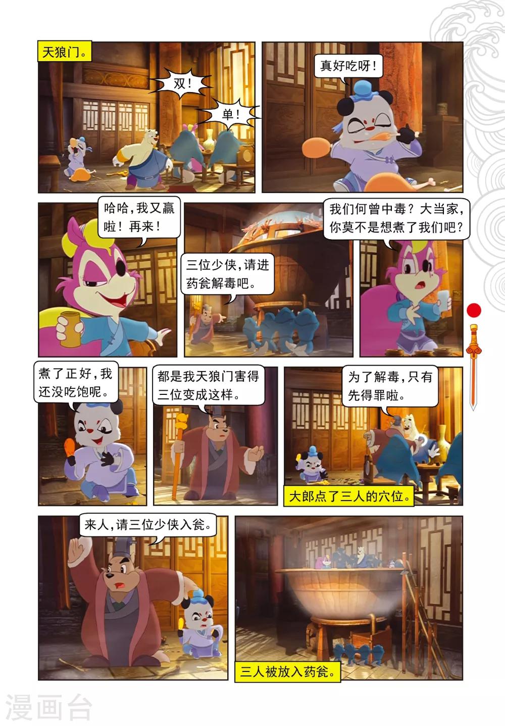 第55话 野心膨胀-第55话