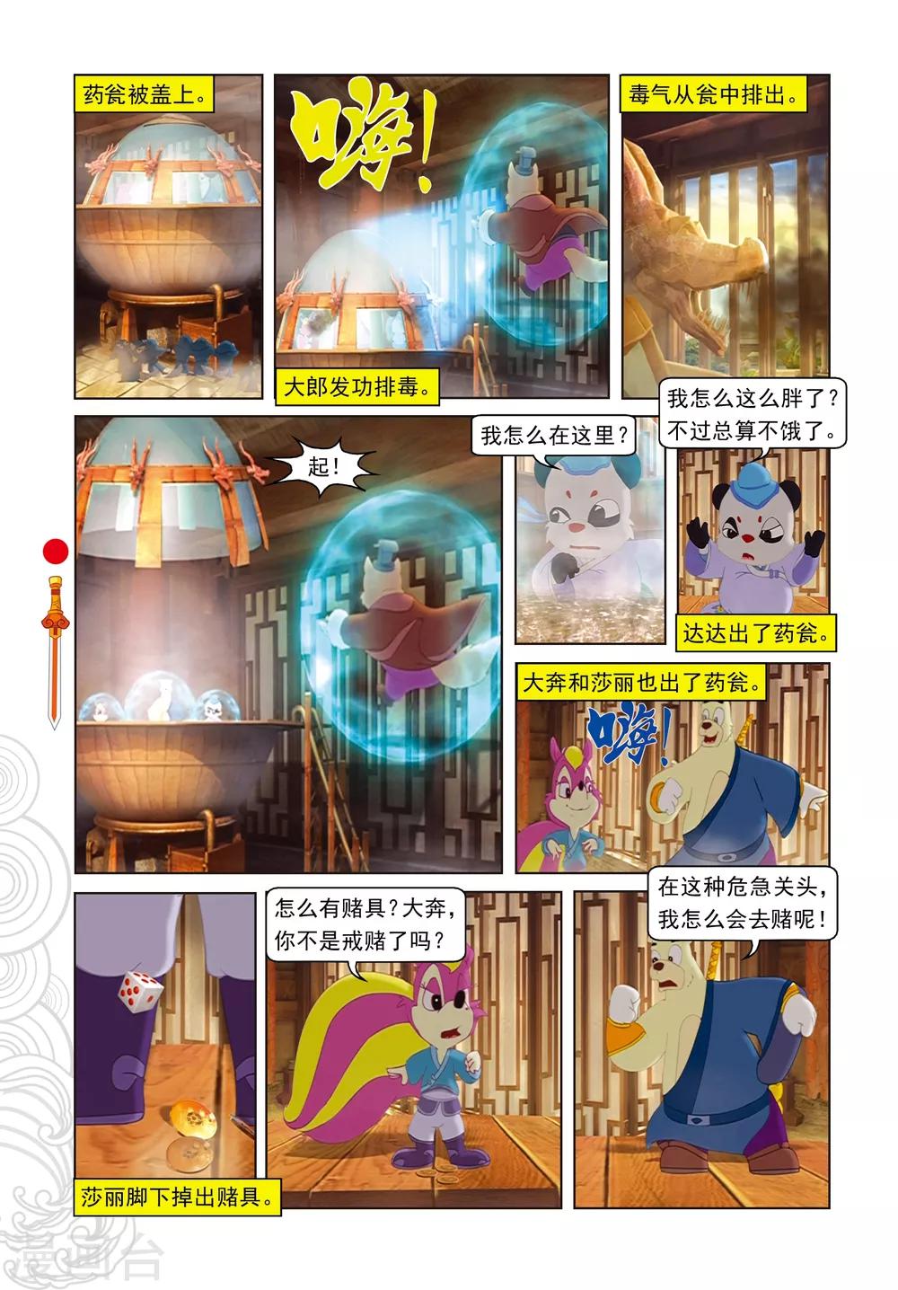 第55话 野心膨胀-第55话