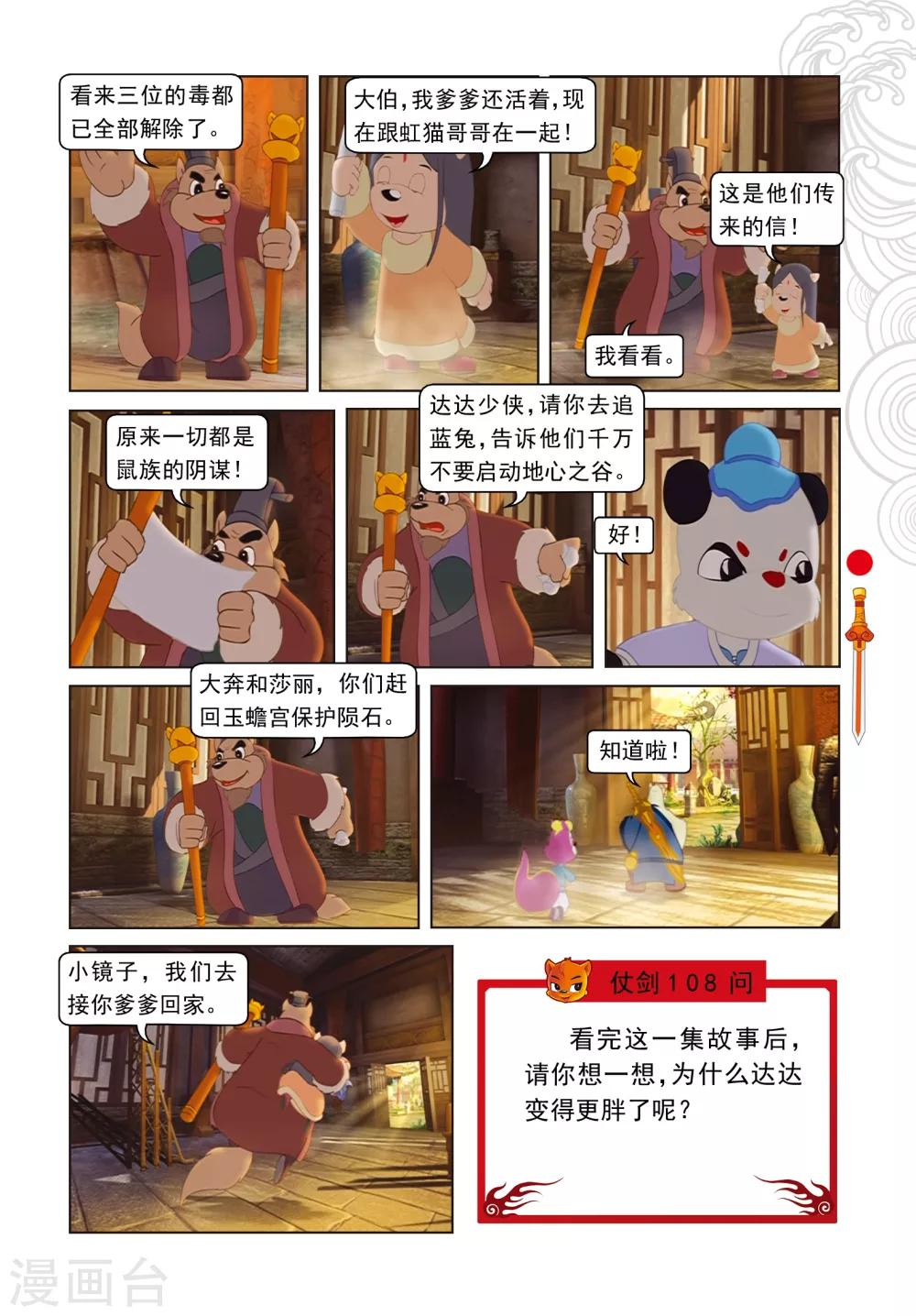 第55话 野心膨胀-第55话