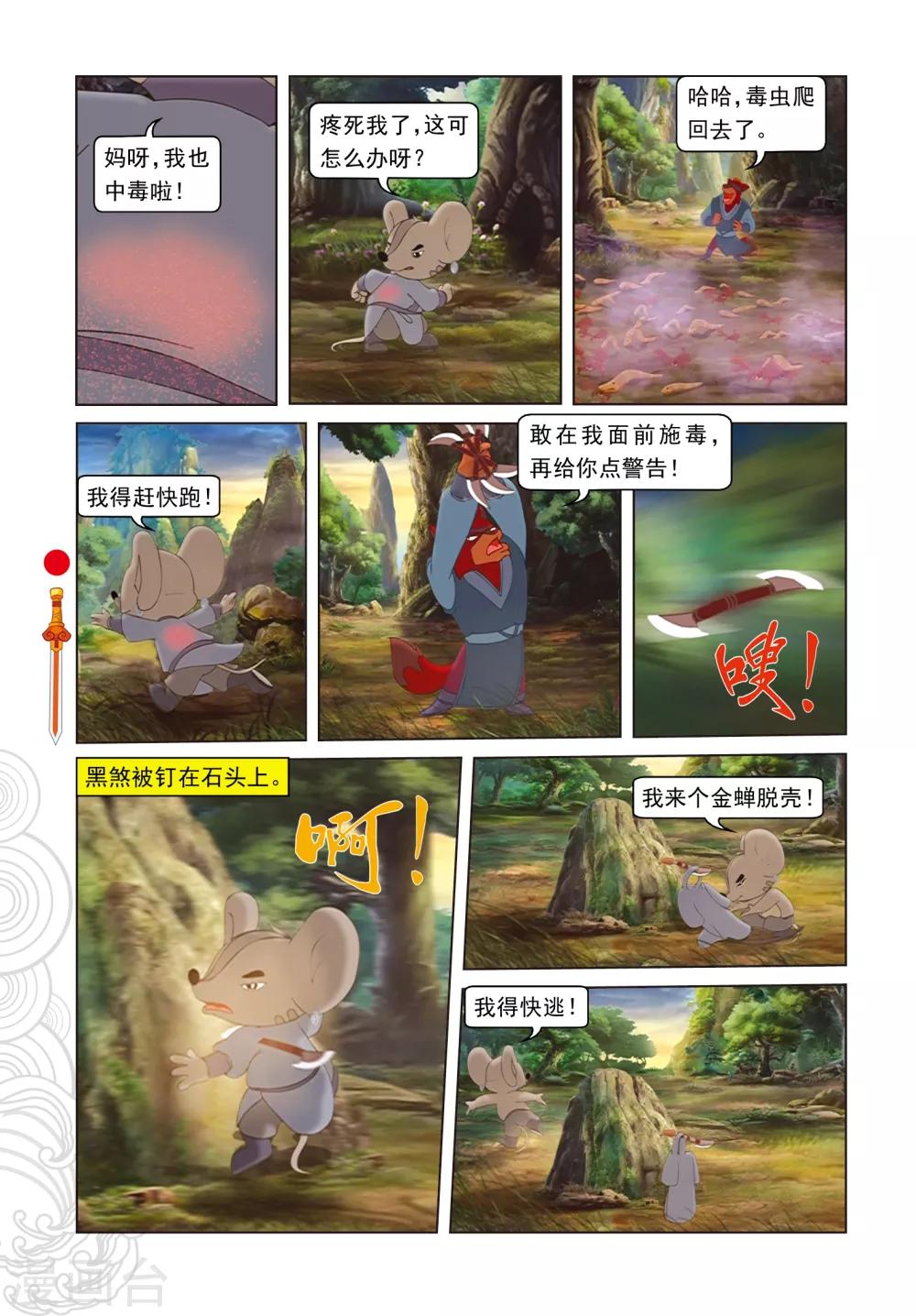 第55话 野心膨胀-第55话