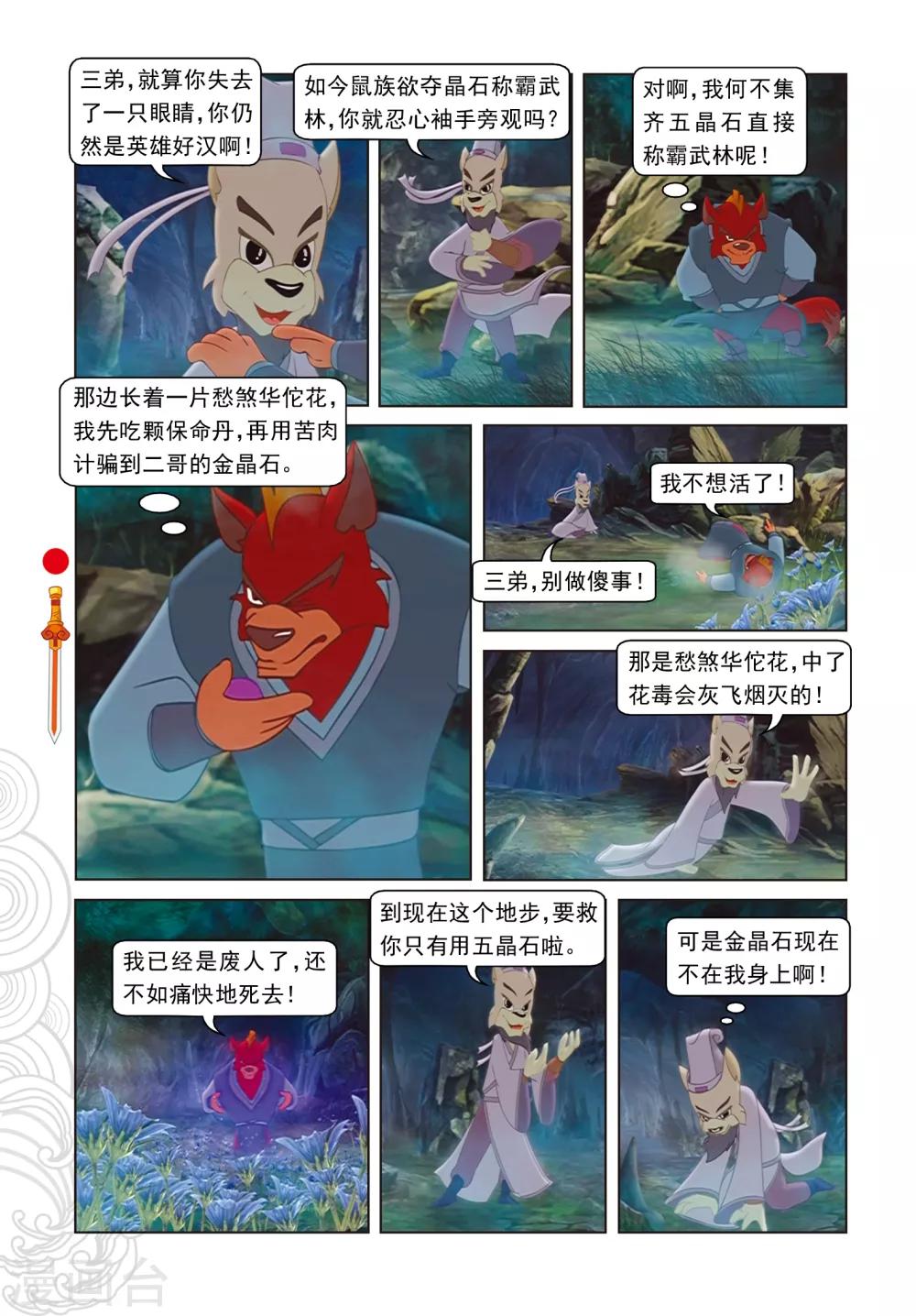 第55话 野心膨胀-第55话