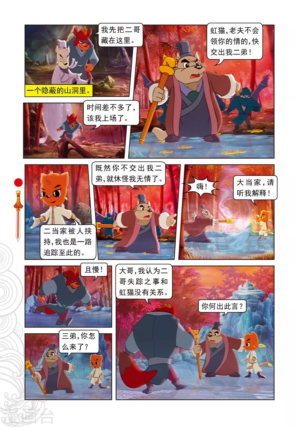 第57话 三郎的心机-第57话