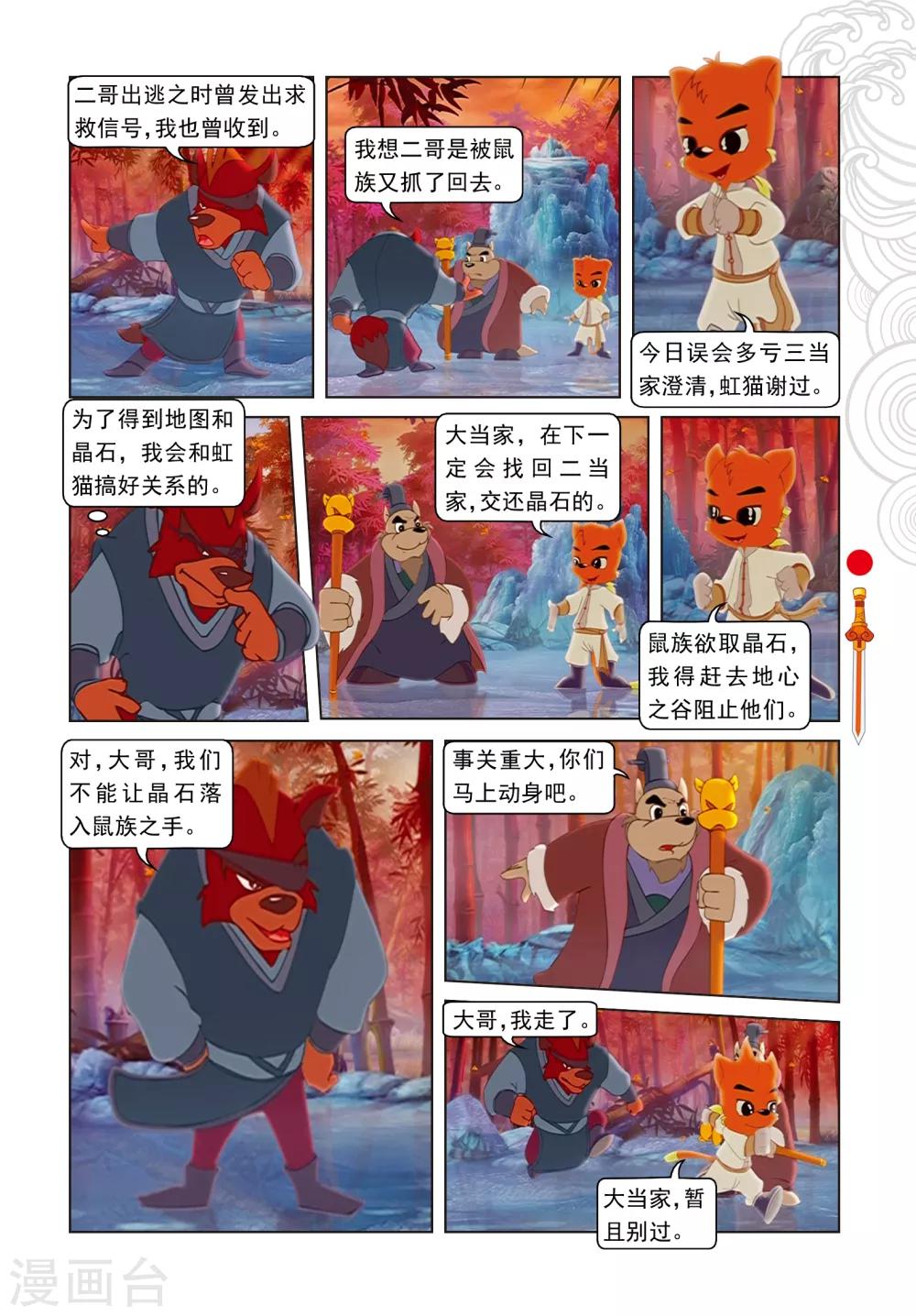 第57话 三郎的心机-第57话