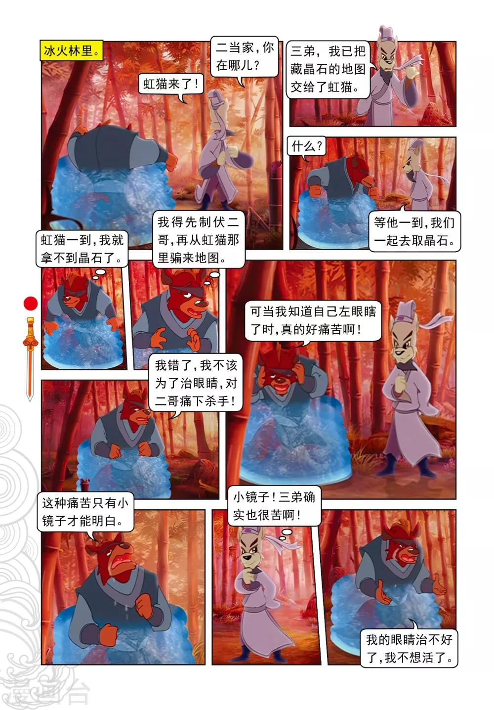 第57话 三郎的心机-第57话