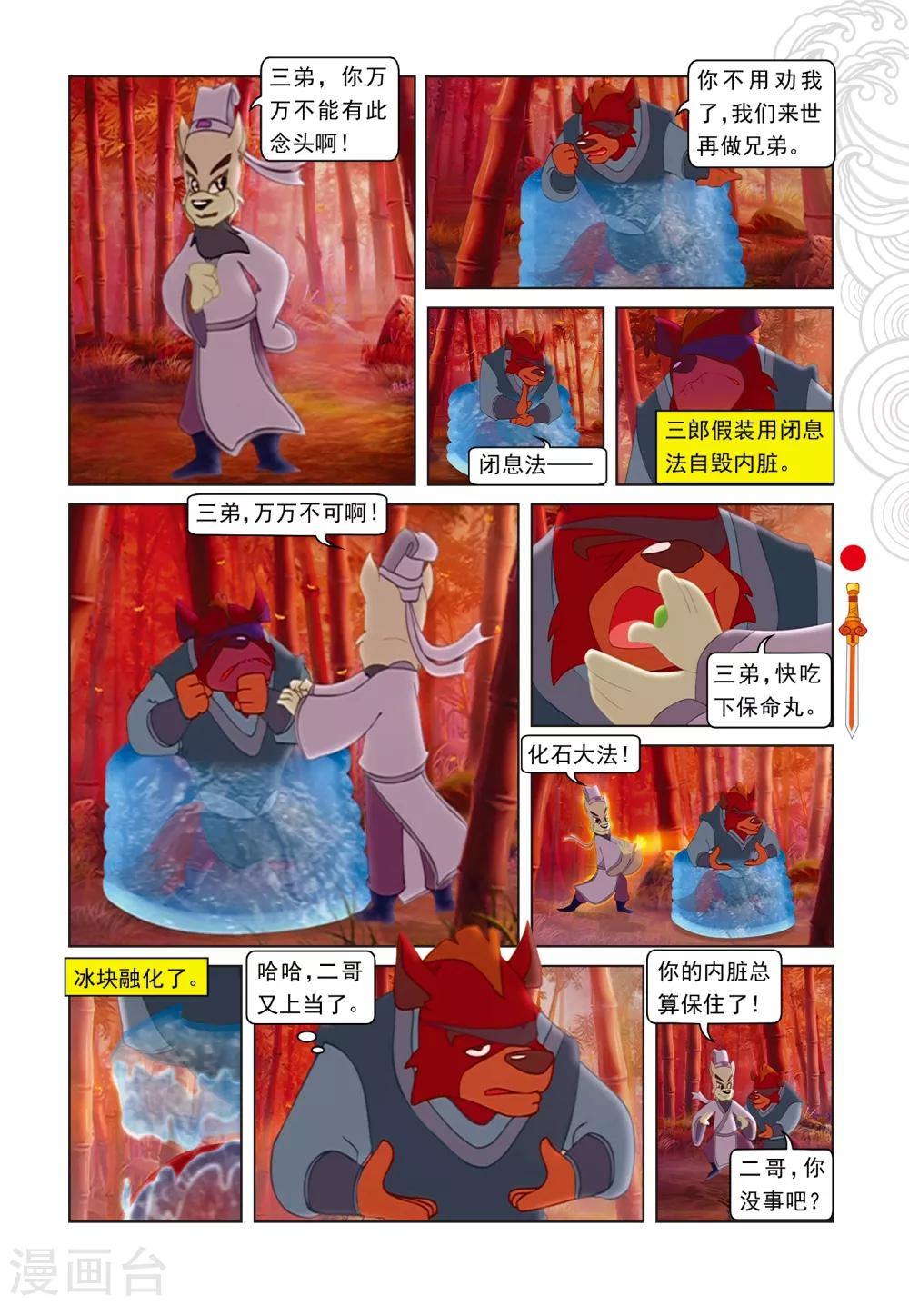 第57话 三郎的心机-第57话