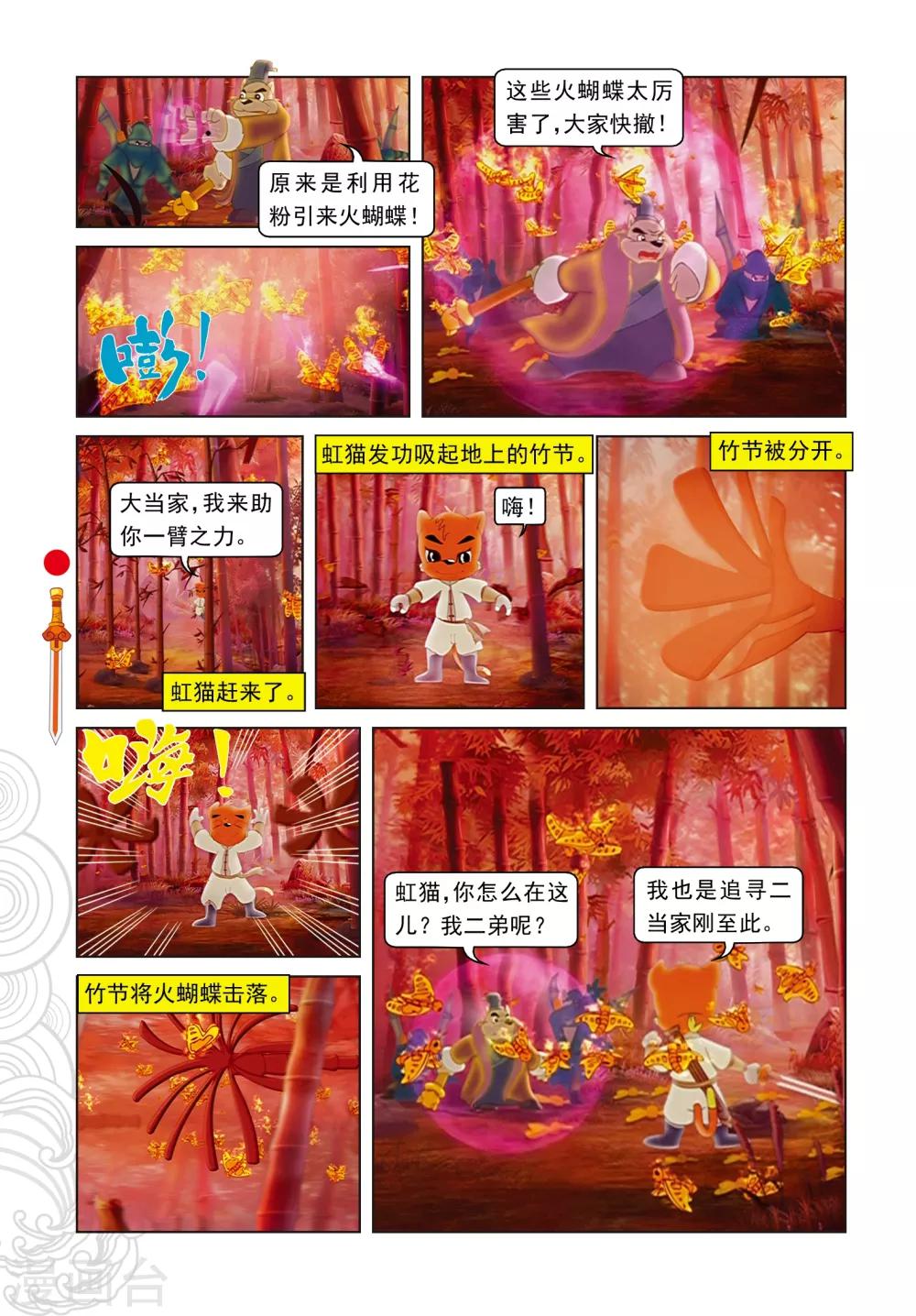 第57话 三郎的心机-第57话