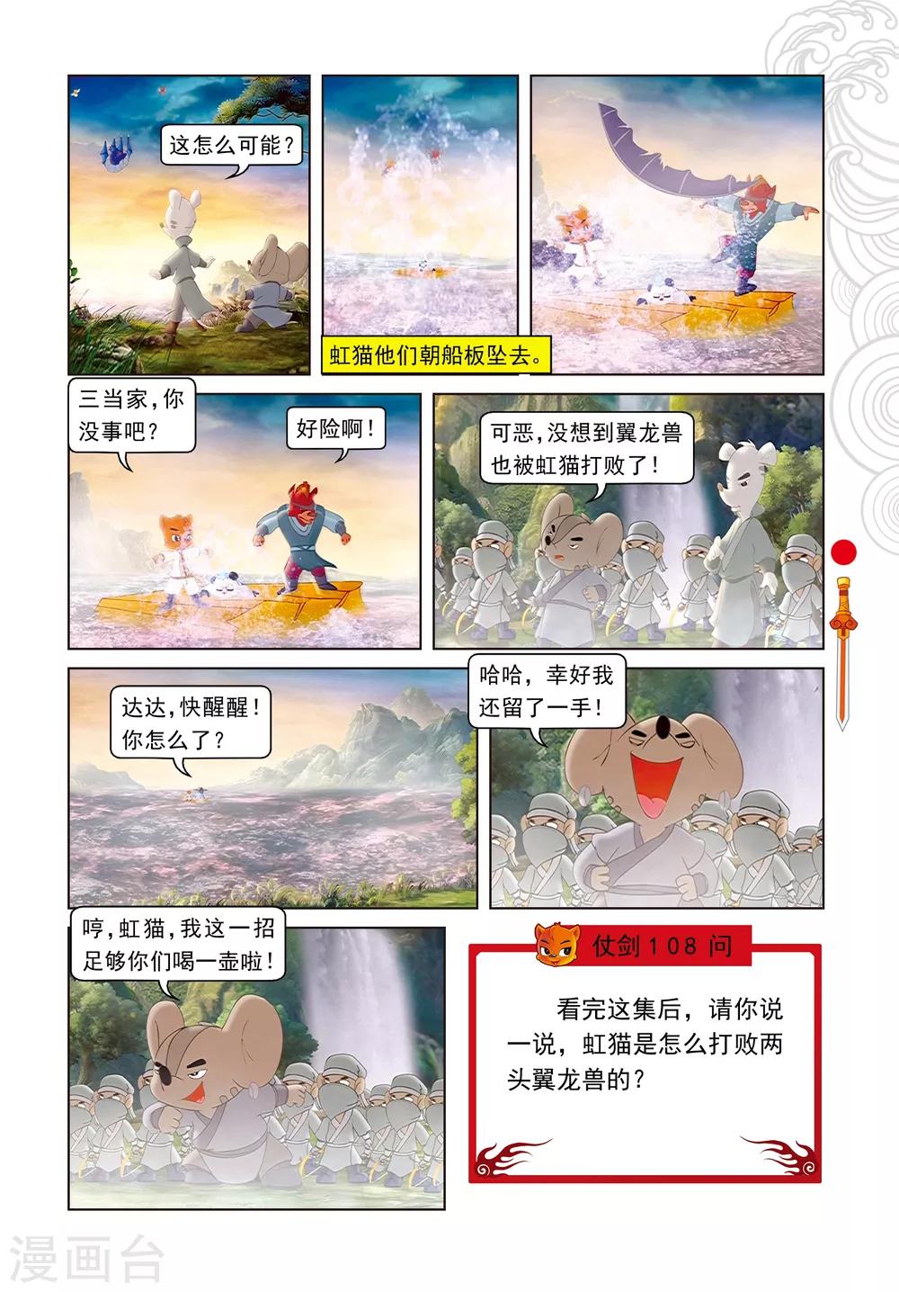 第59话 大战守护神-第59话