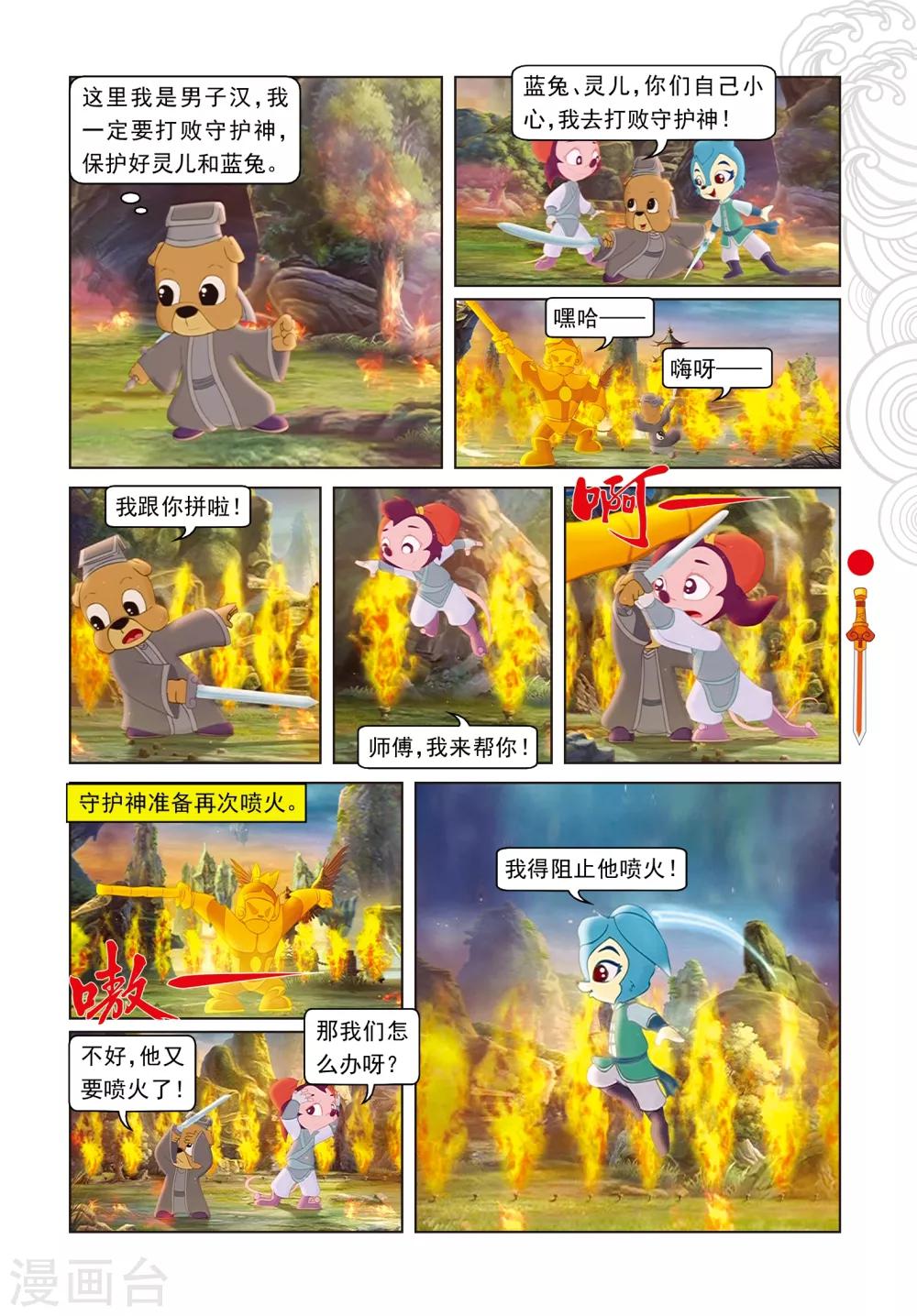 第59话 大战守护神-第59话