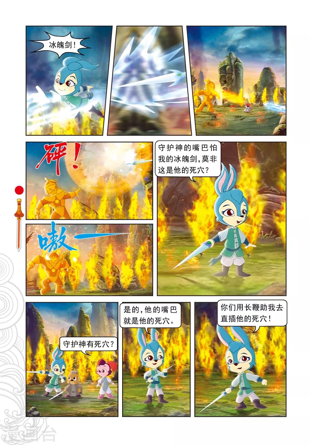 第59话 大战守护神-第59话