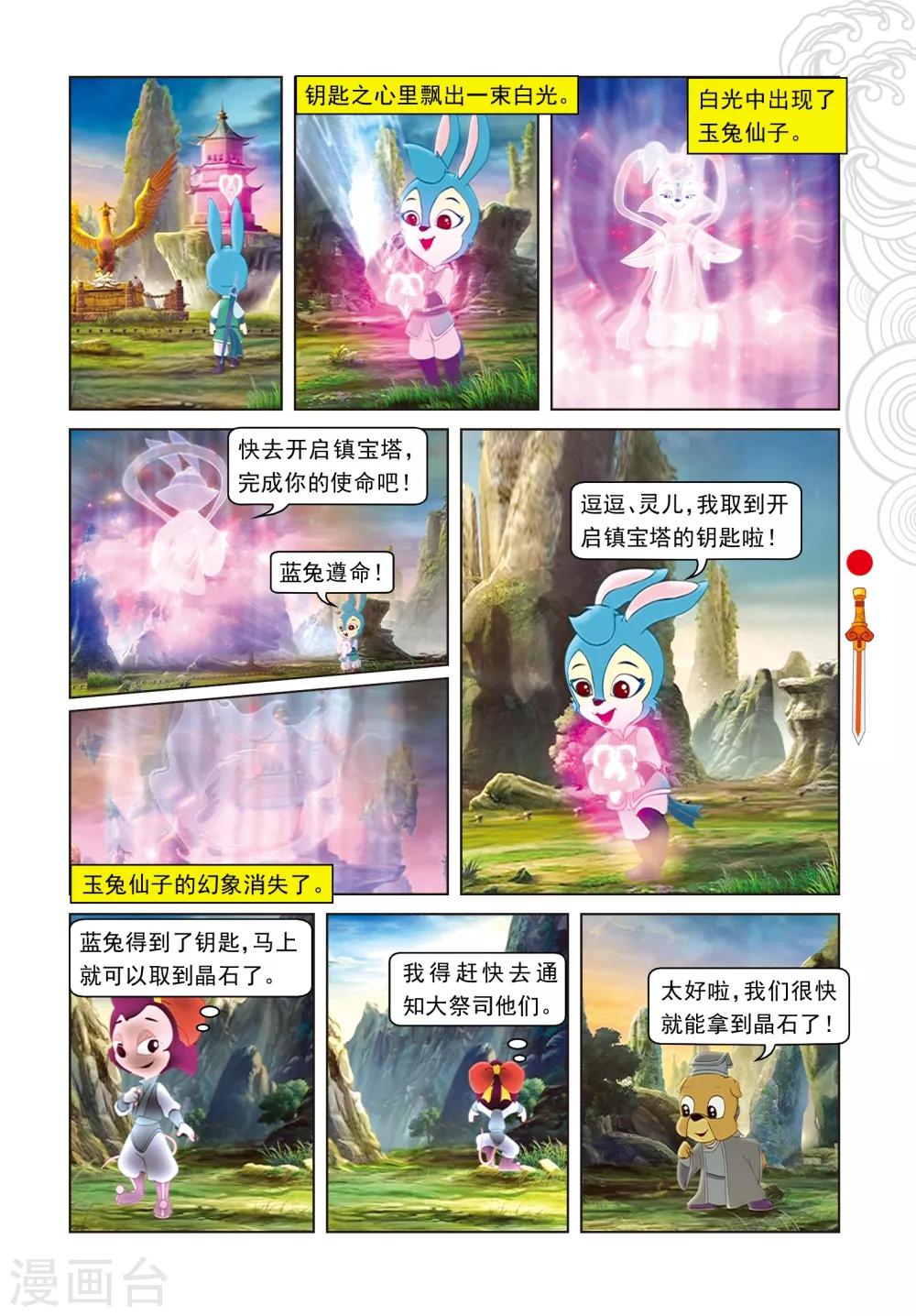 第59话 大战守护神-第59话