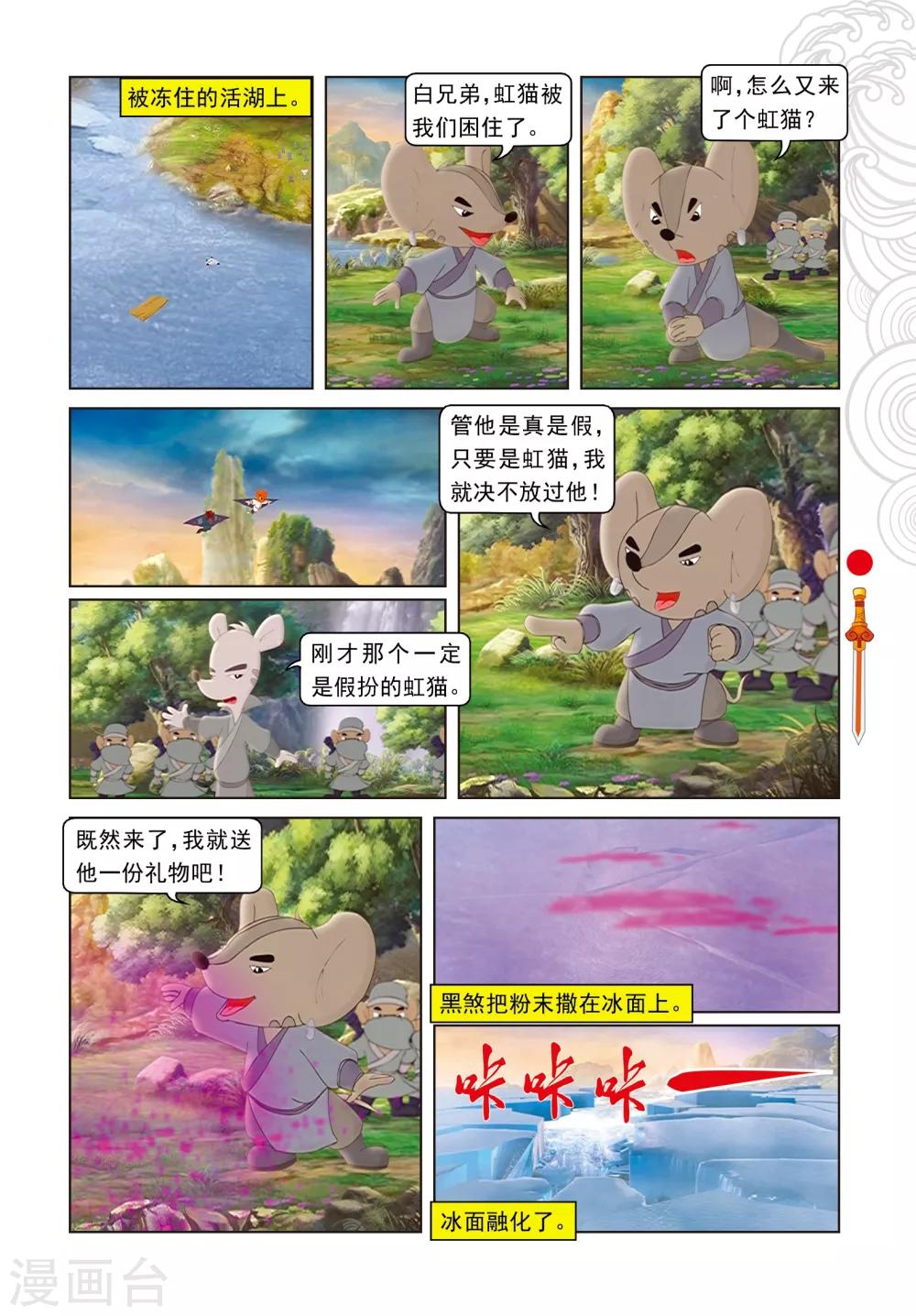 第59话 大战守护神-第59话