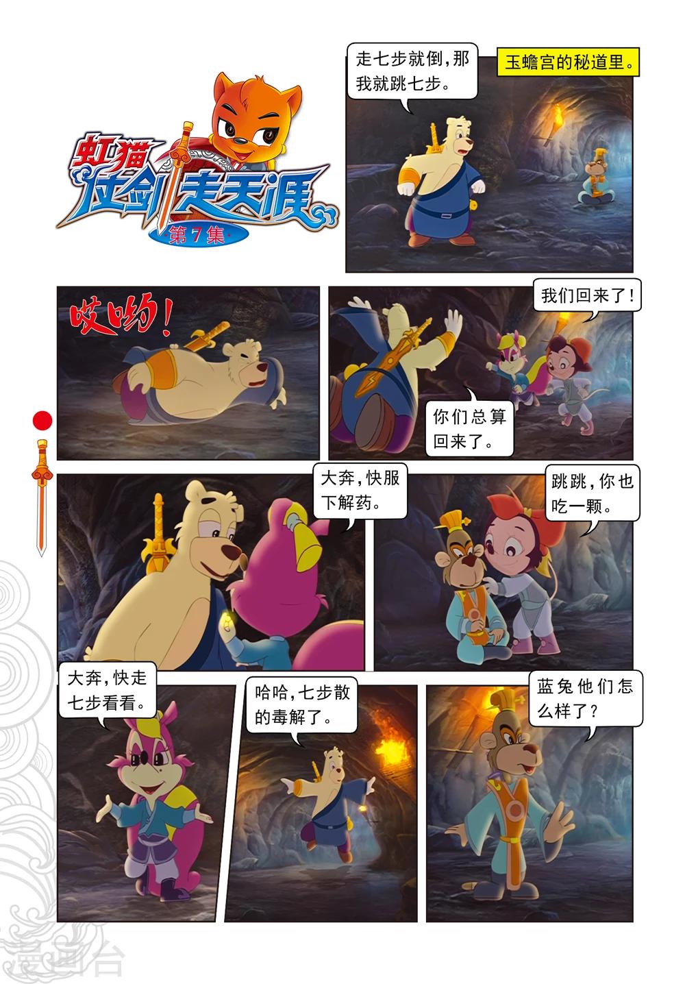 第7话 大奔救人-第7话