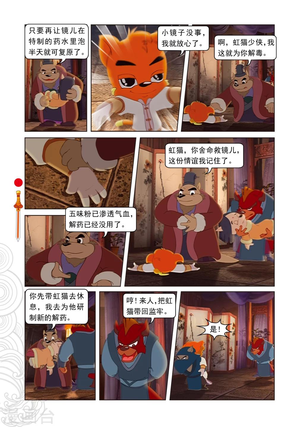 第7话 大奔救人-第7话