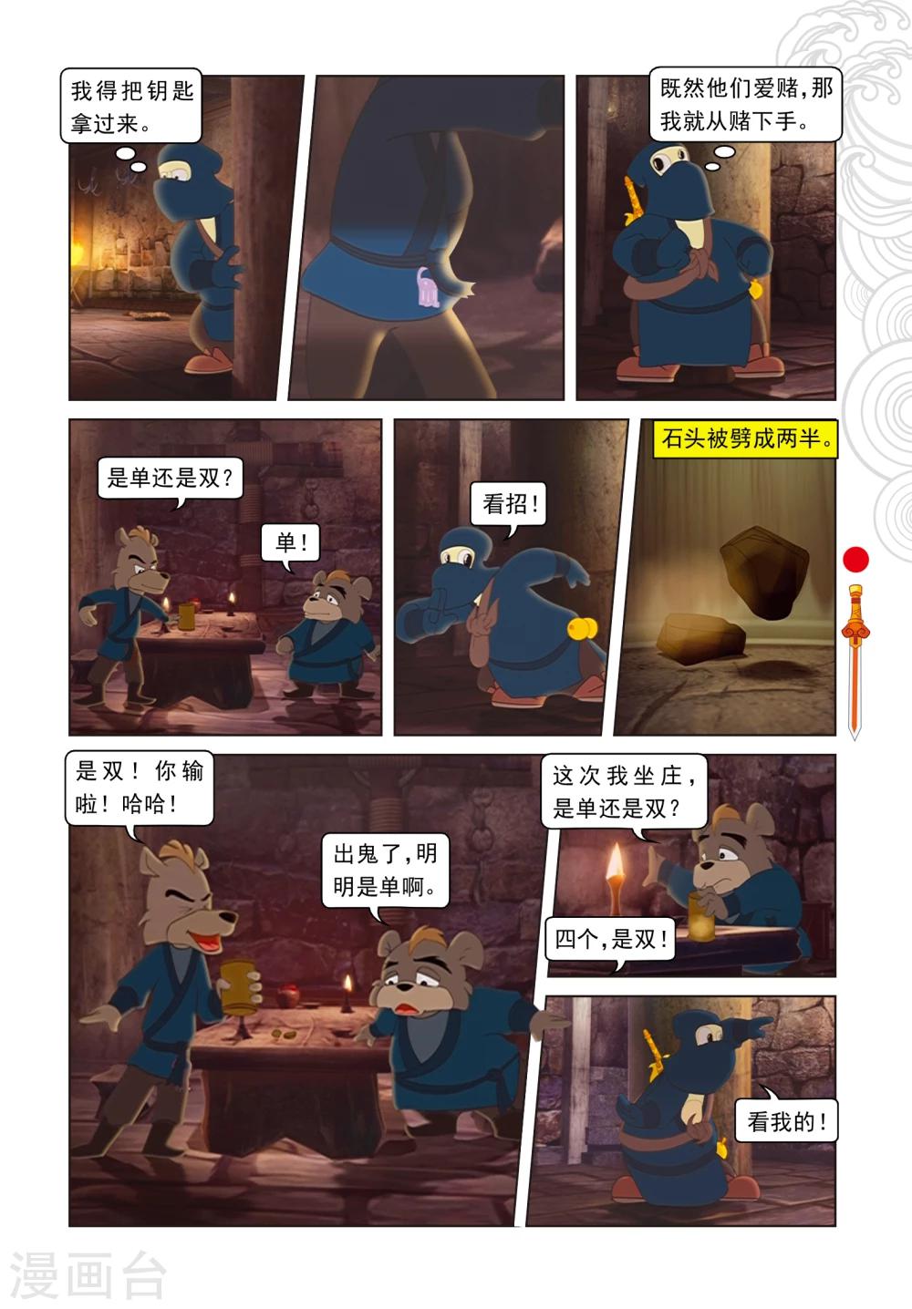 第7话 大奔救人-第7话