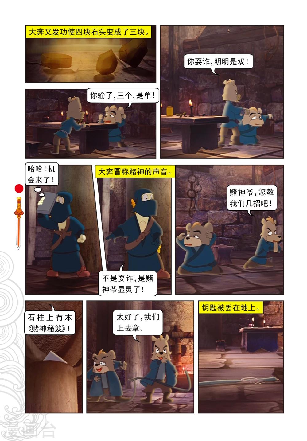 第7话 大奔救人-第7话