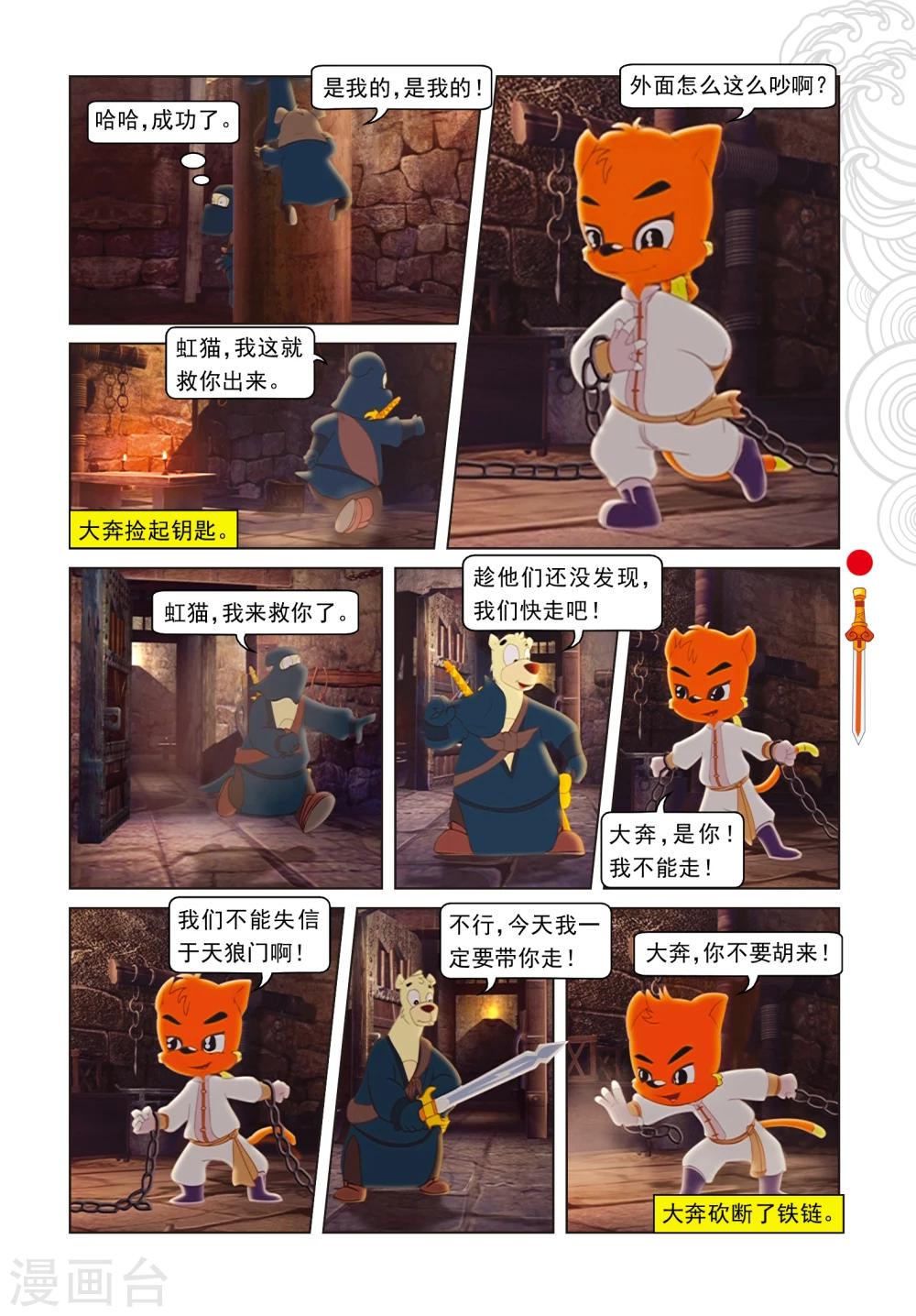 第7话 大奔救人-第7话