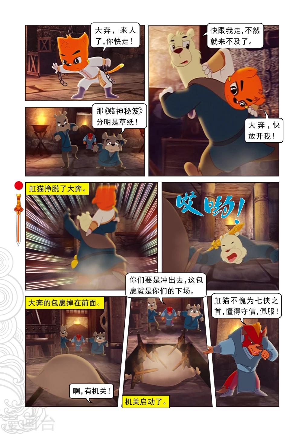 第7话 大奔救人-第7话