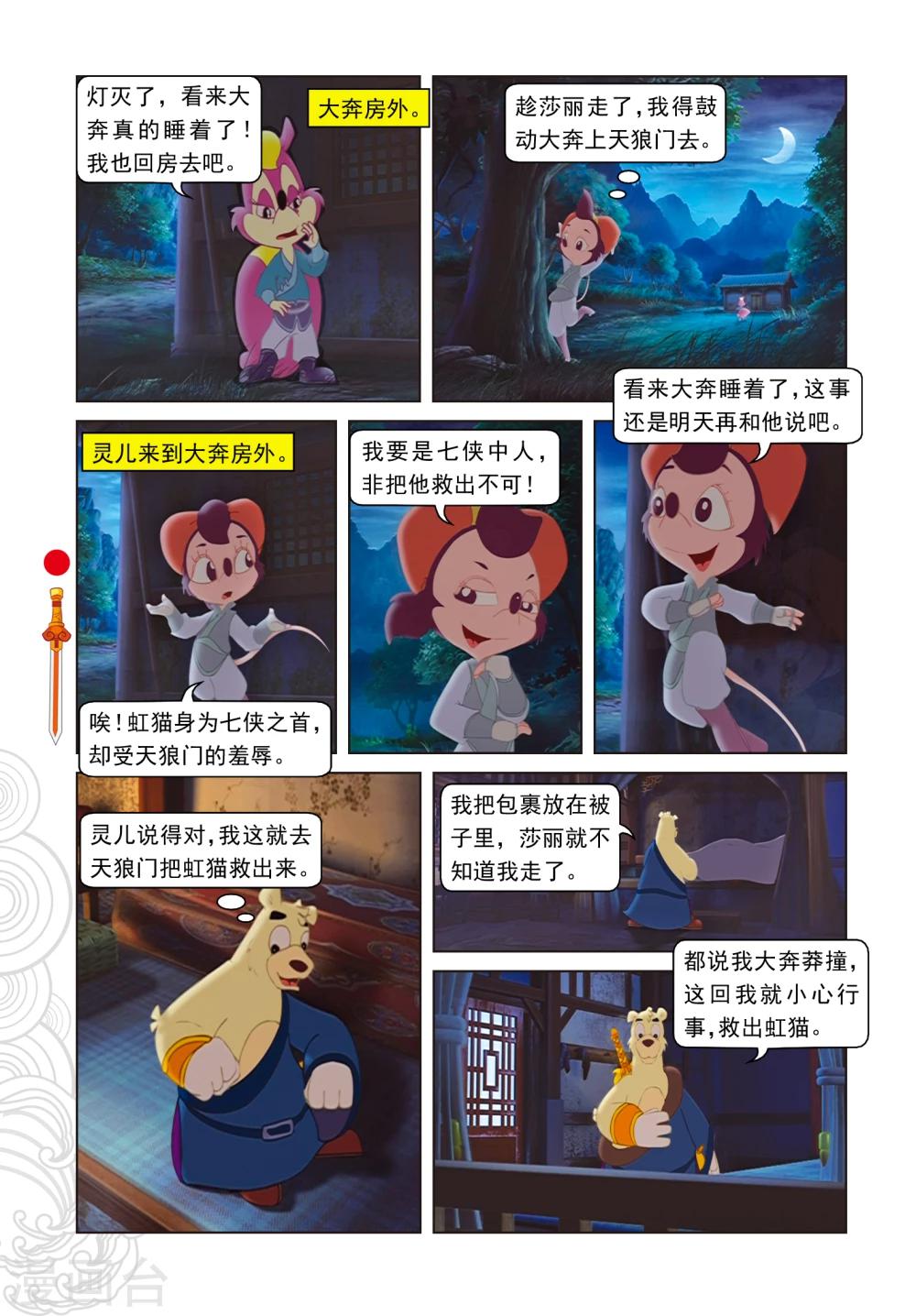 第7话 大奔救人-第7话