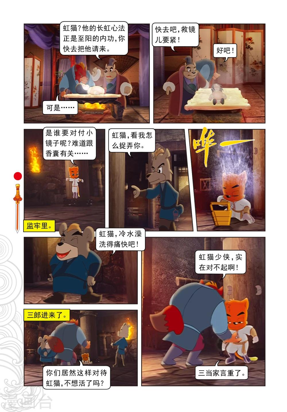 第7话 大奔救人-第7话