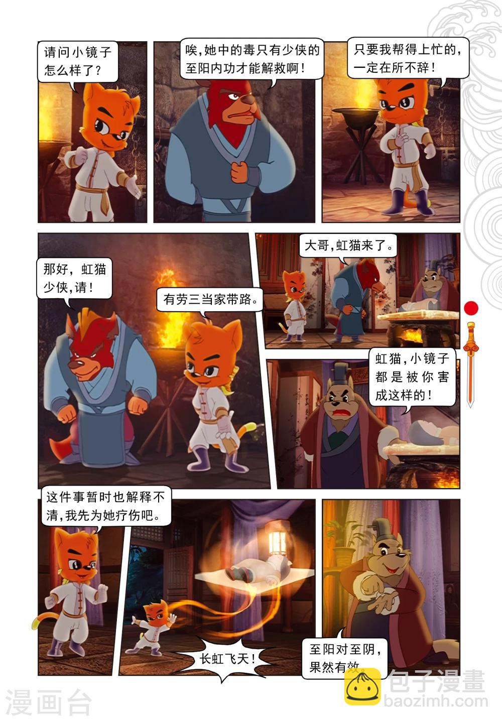 第7话 大奔救人-第7话