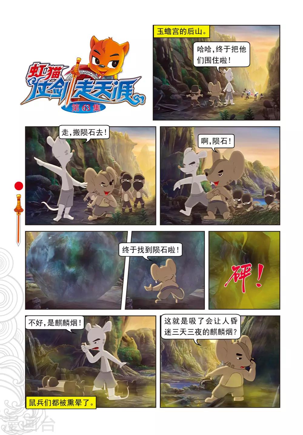 第63话 陨石被夺-第63话