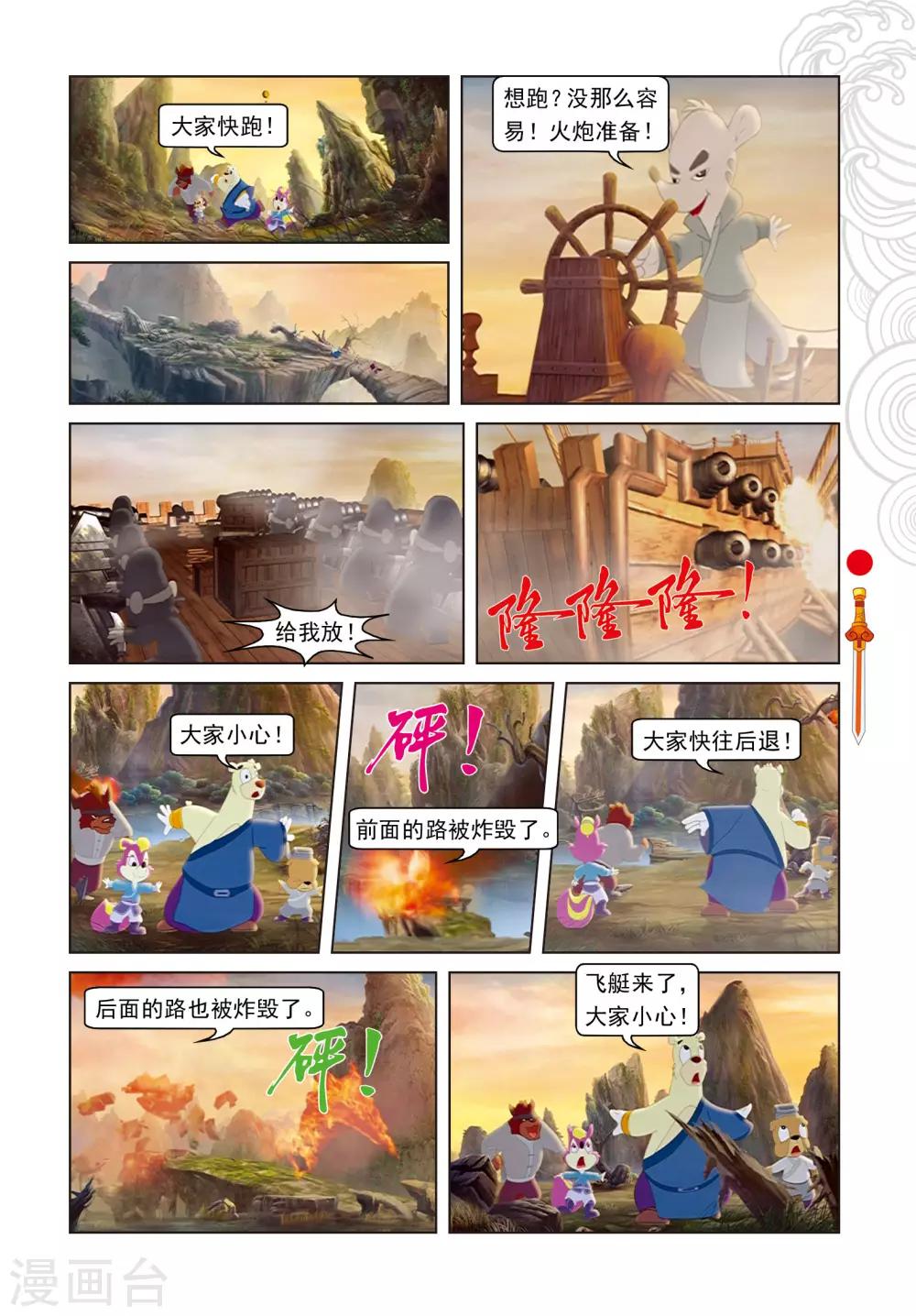 第63话 陨石被夺-第63话