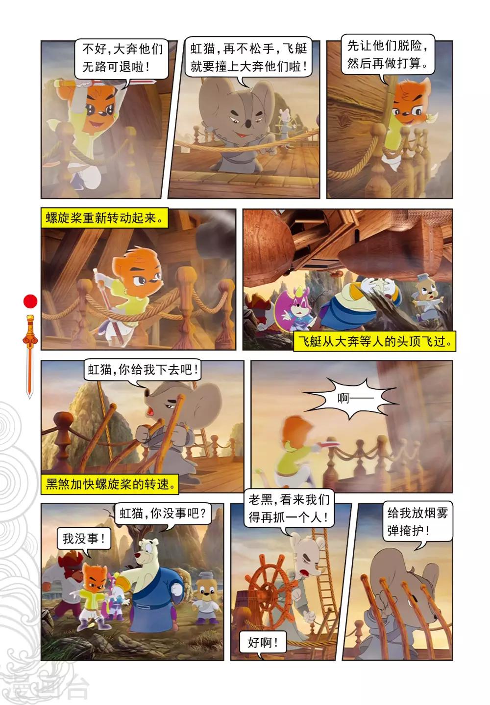 第63话 陨石被夺-第63话