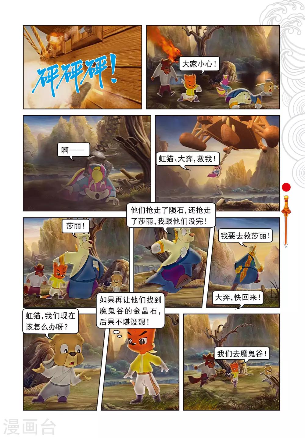 第63话 陨石被夺-第63话