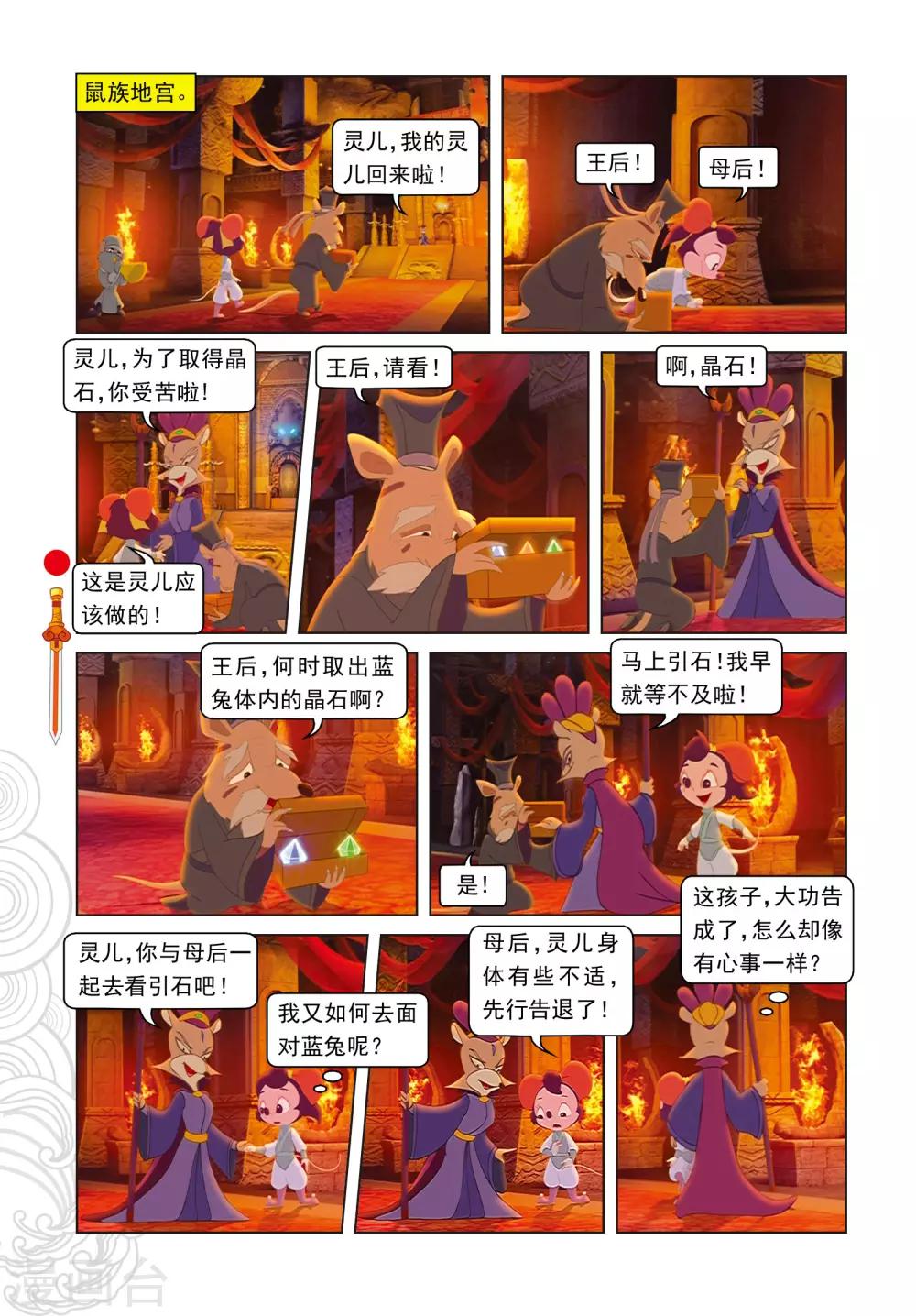 第63话 陨石被夺-第63话