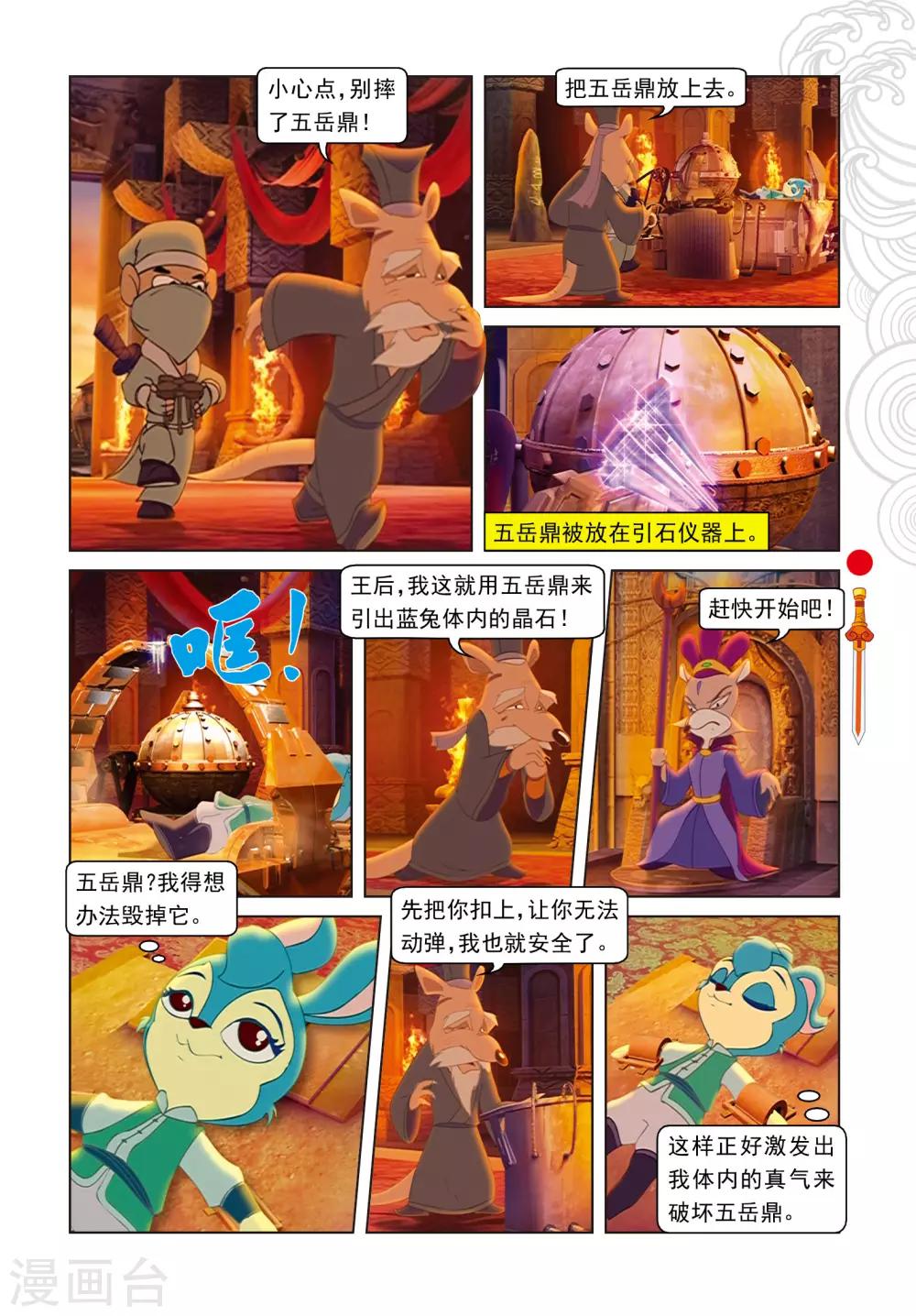 第63话 陨石被夺-第63话