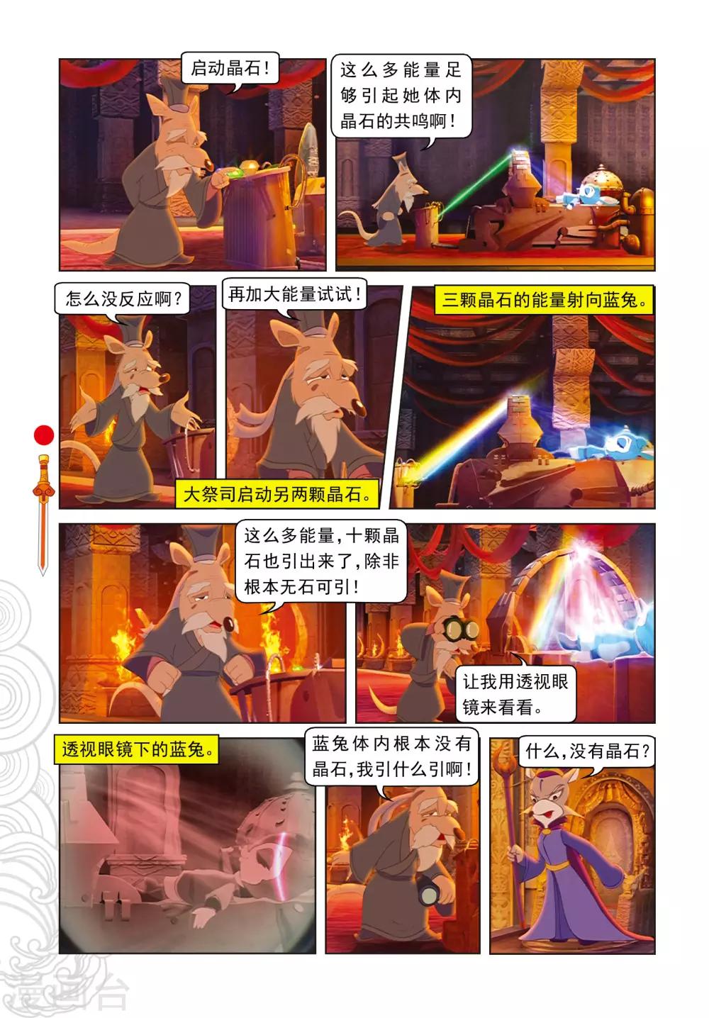 第63话 陨石被夺-第63话