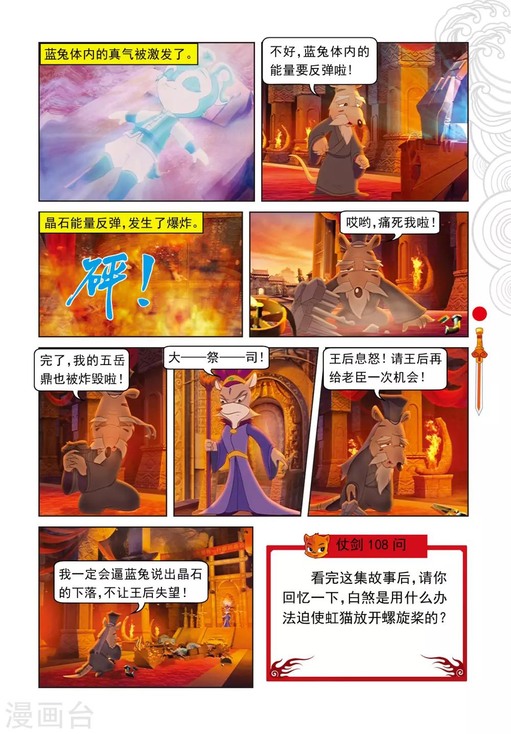 第63话 陨石被夺-第63话