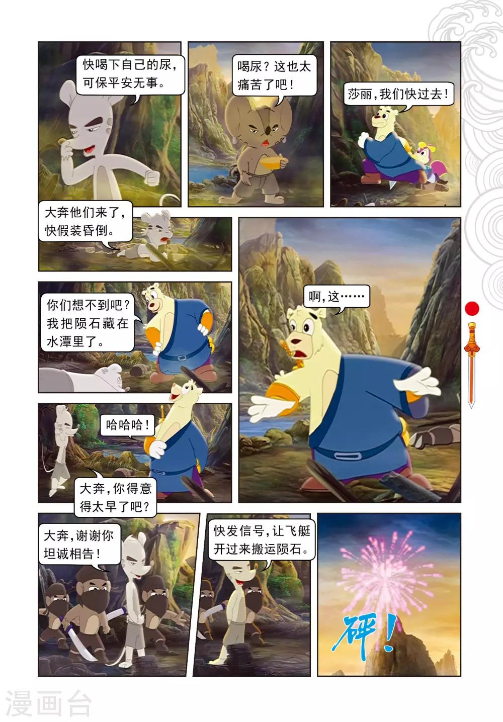 第63话 陨石被夺-第63话