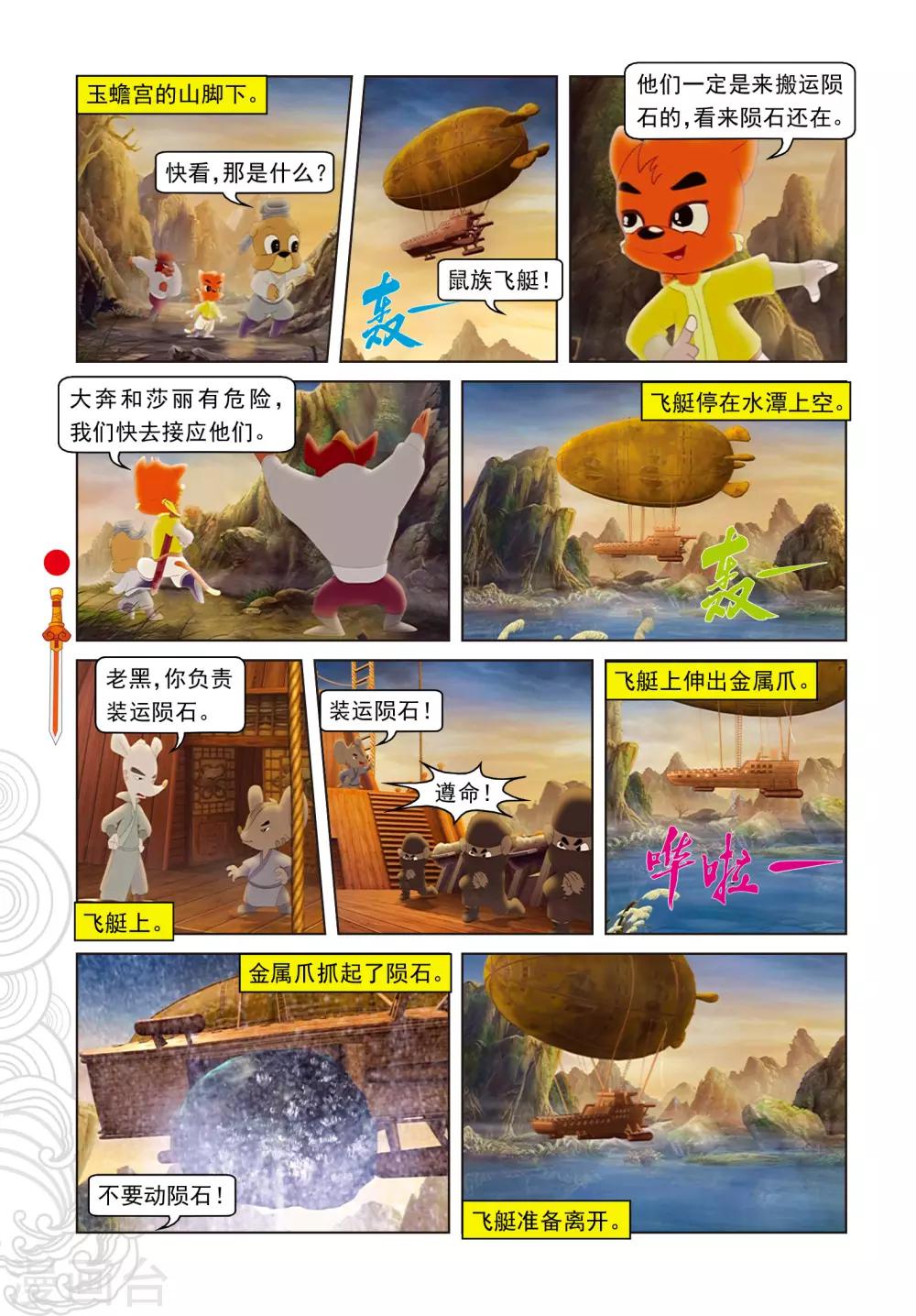 第63话 陨石被夺-第63话