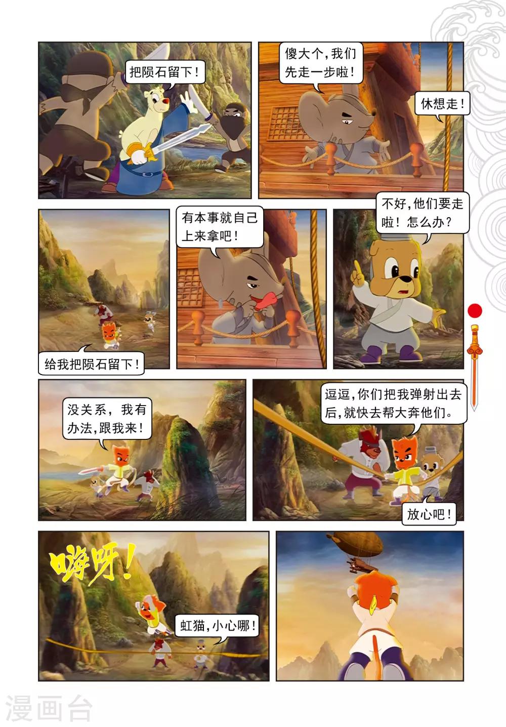 第63话 陨石被夺-第63话