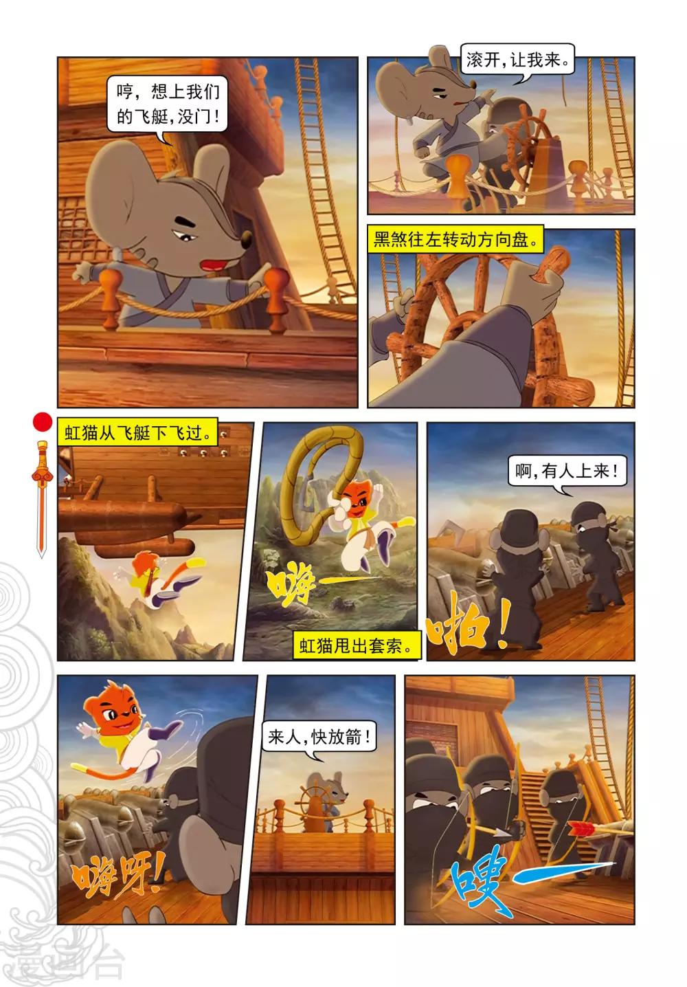 第63话 陨石被夺-第63话