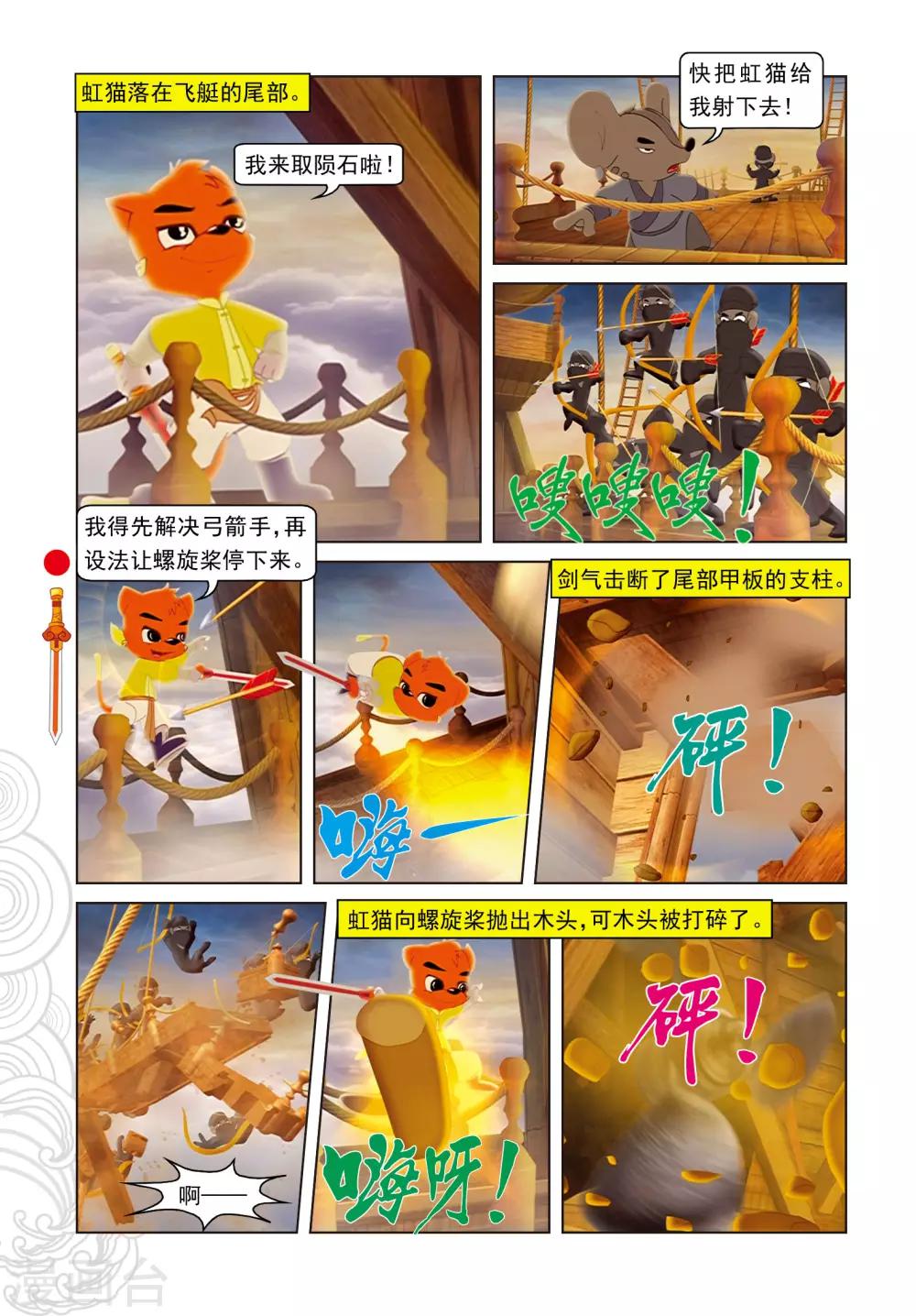 第63话 陨石被夺-第63话