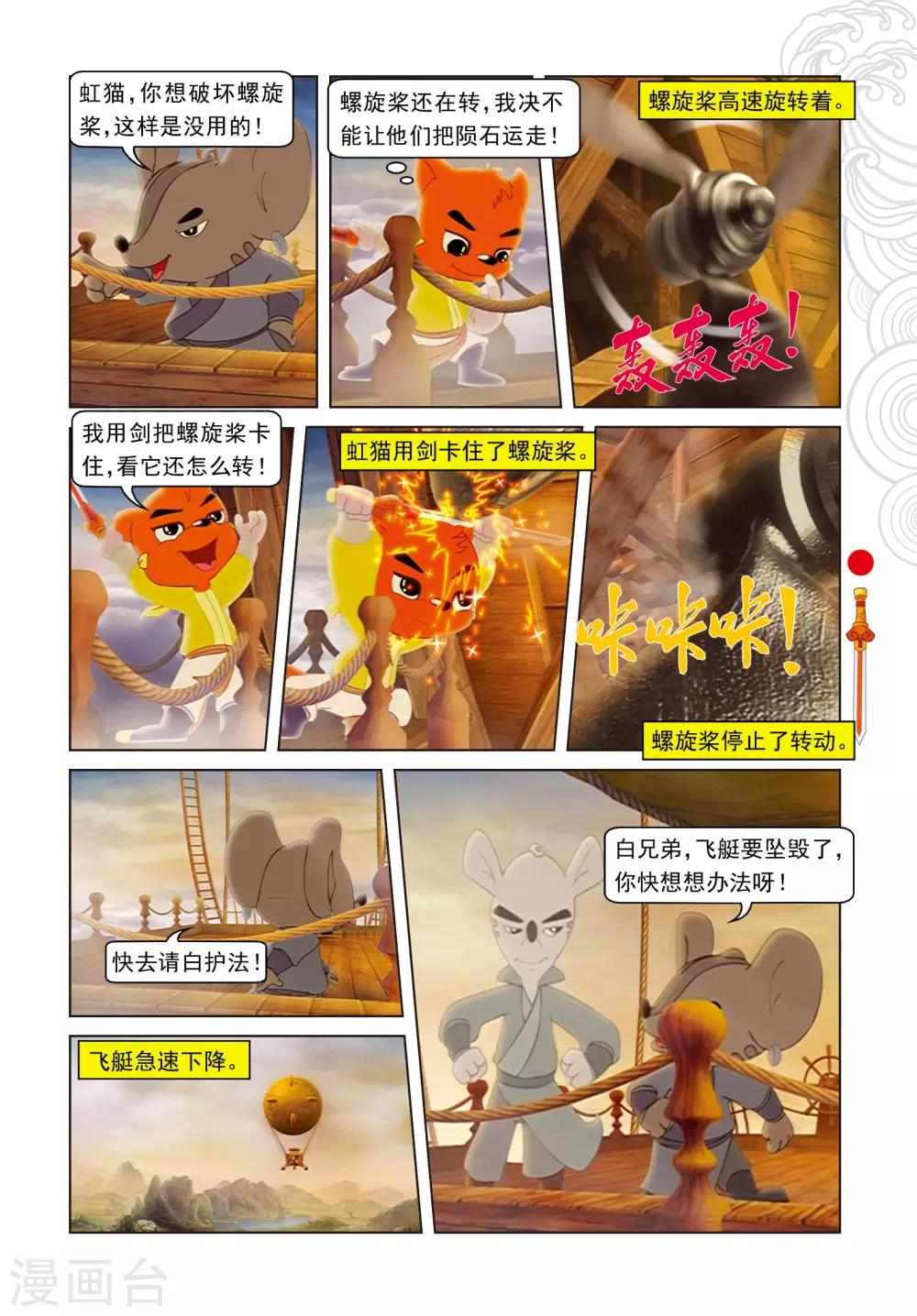 第63话 陨石被夺-第63话