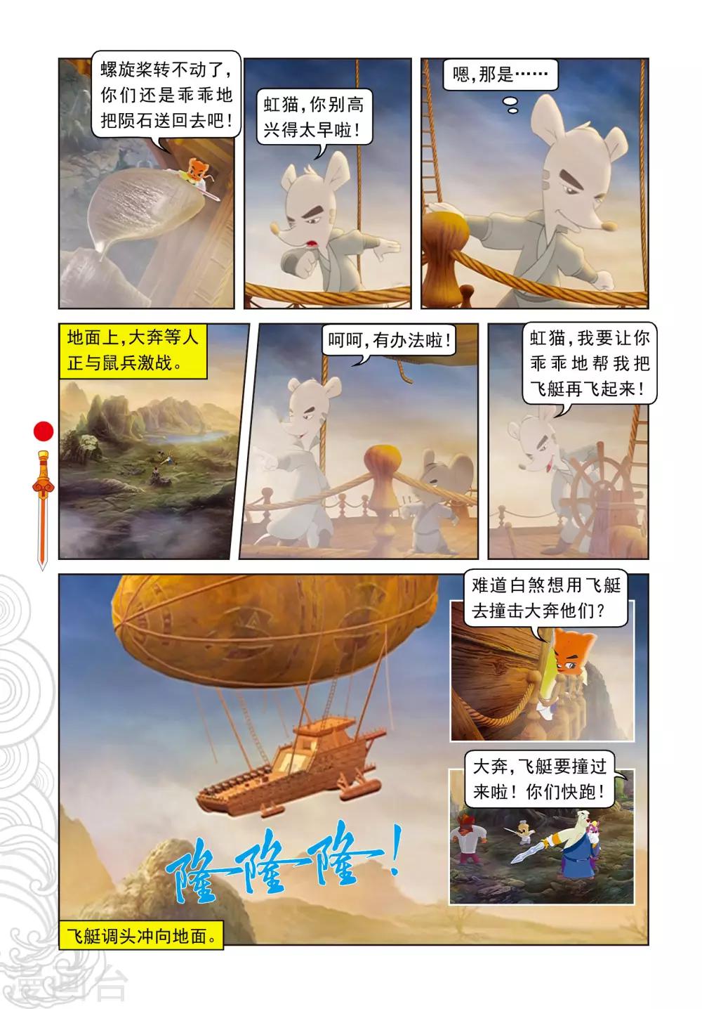 第63话 陨石被夺-第63话