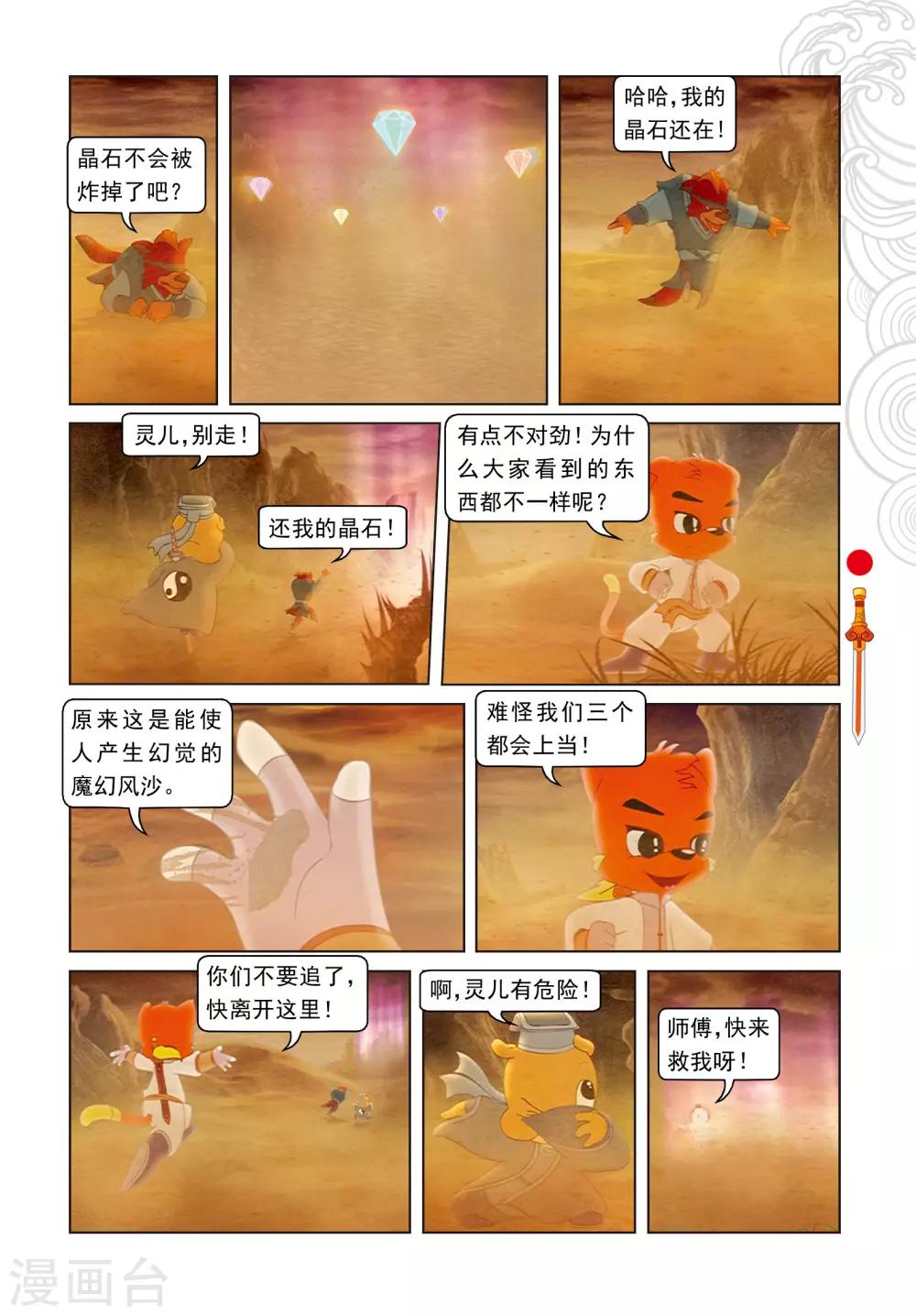 第65话 魔幻沙惊魂-第65话