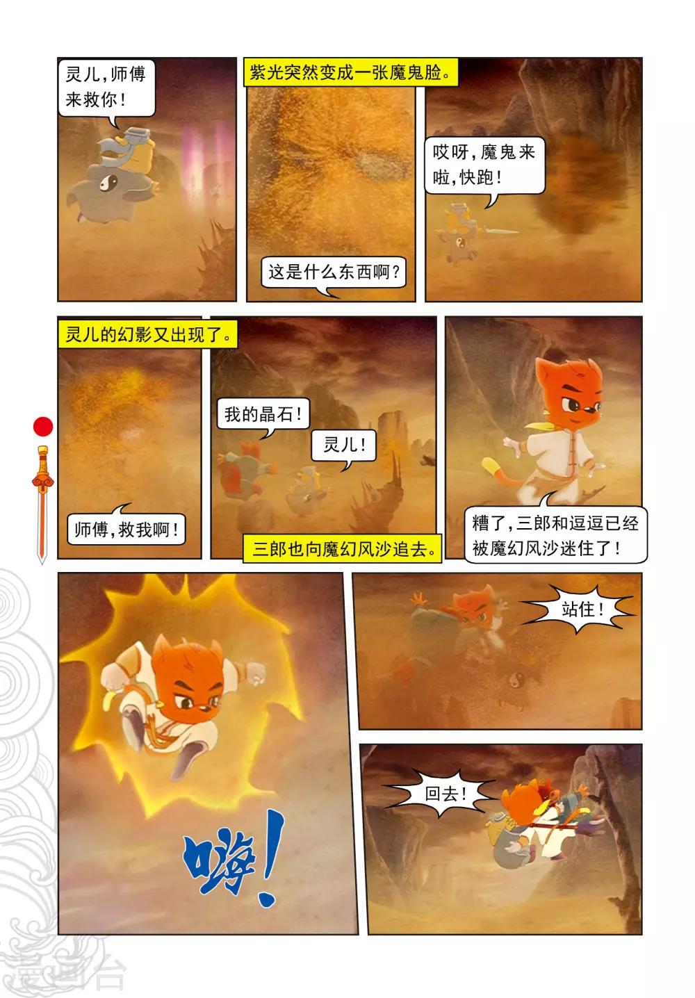 第65话 魔幻沙惊魂-第65话