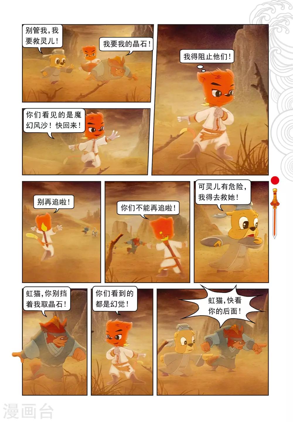 第65话 魔幻沙惊魂-第65话