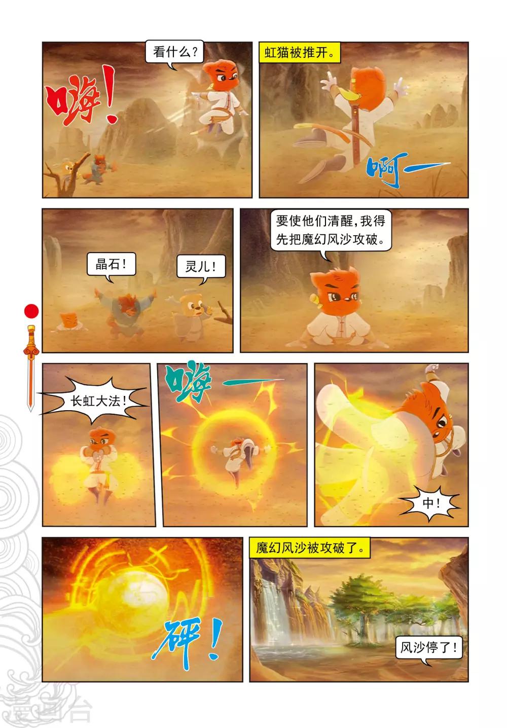 第65话 魔幻沙惊魂-第65话