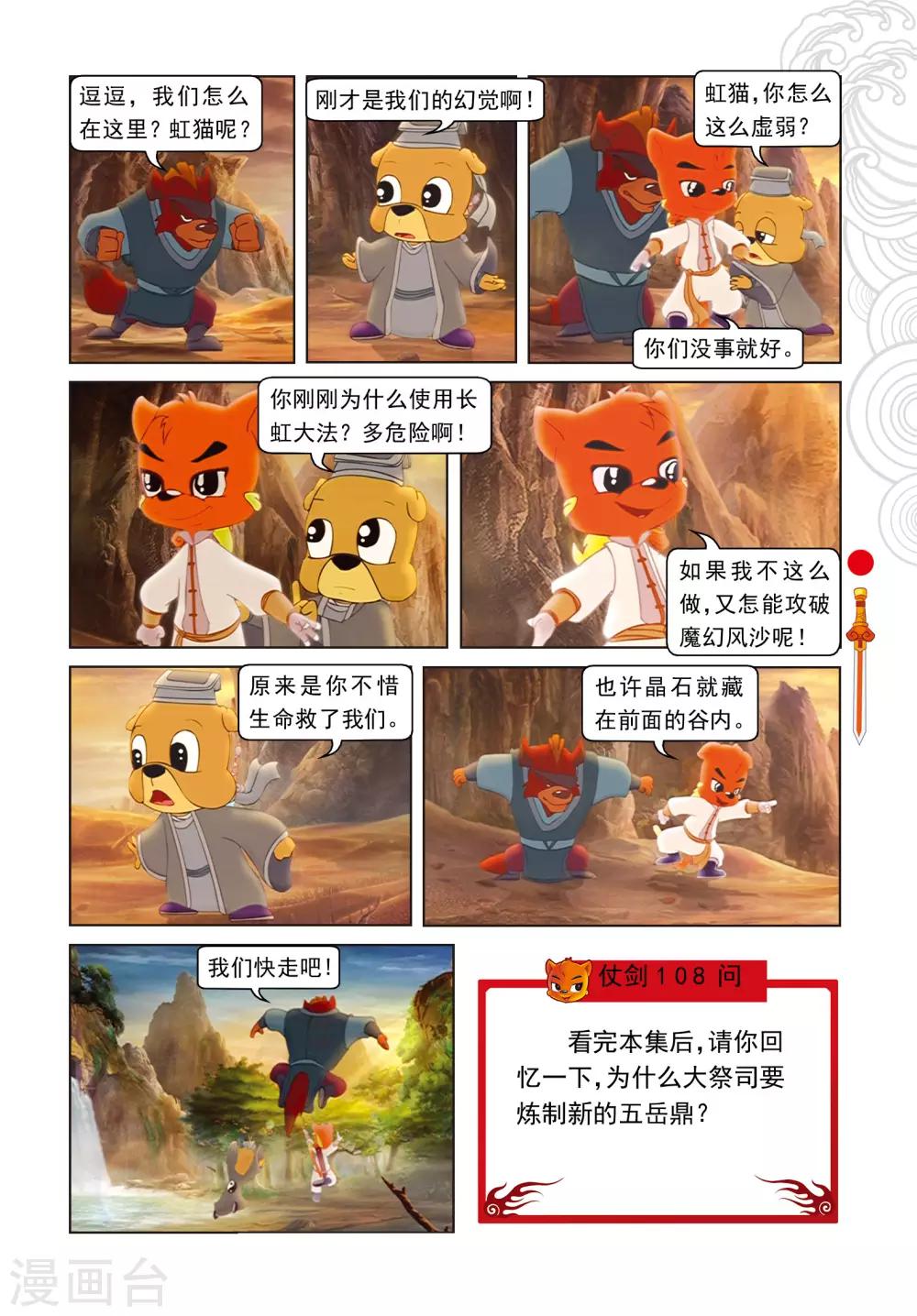 第65话 魔幻沙惊魂-第65话