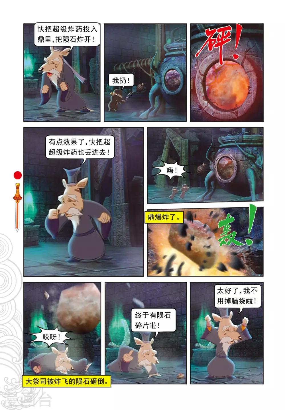 第65话 魔幻沙惊魂-第65话