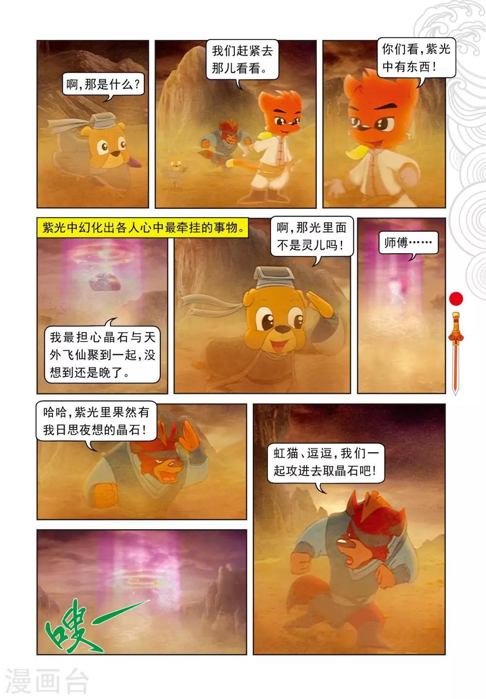 第65话 魔幻沙惊魂-第65话