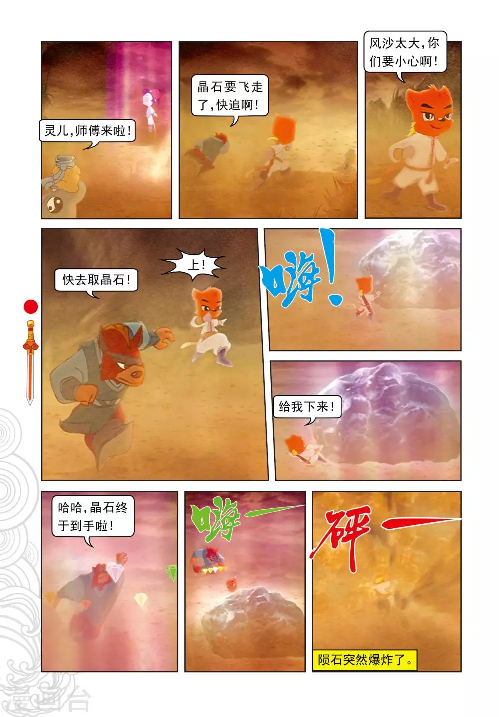 第65话 魔幻沙惊魂-第65话