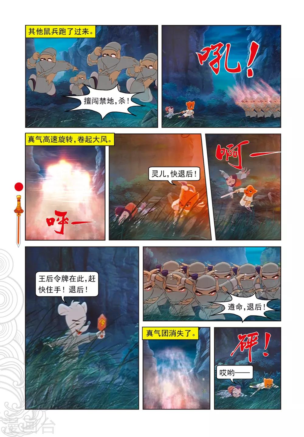 第67话 真相-第67话